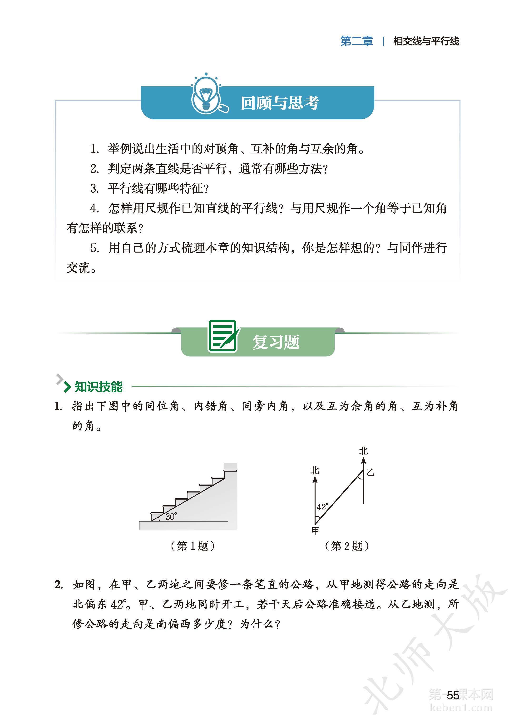 七年级北师大版数学下册电子课本