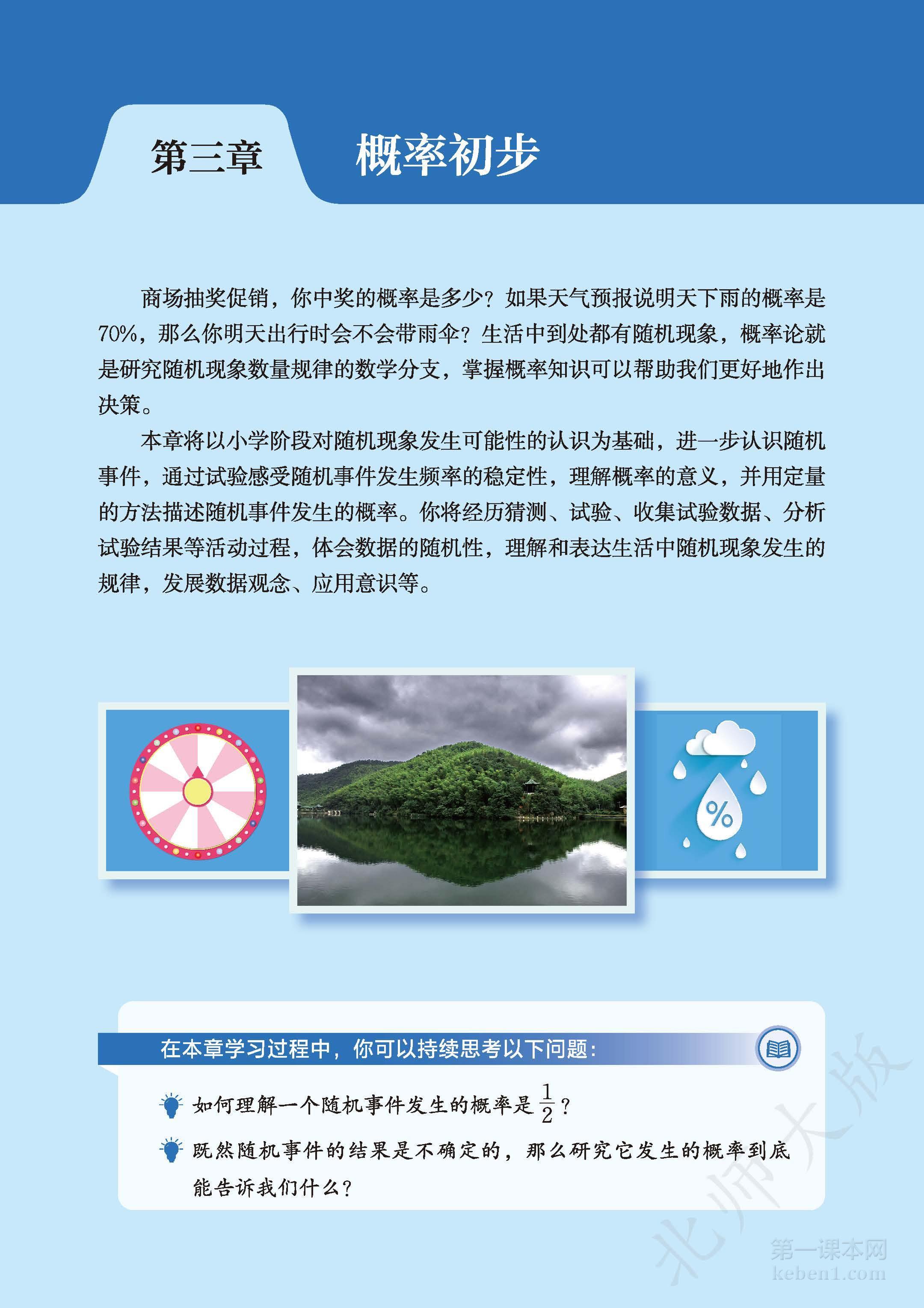 七年级北师大版数学下册电子课本