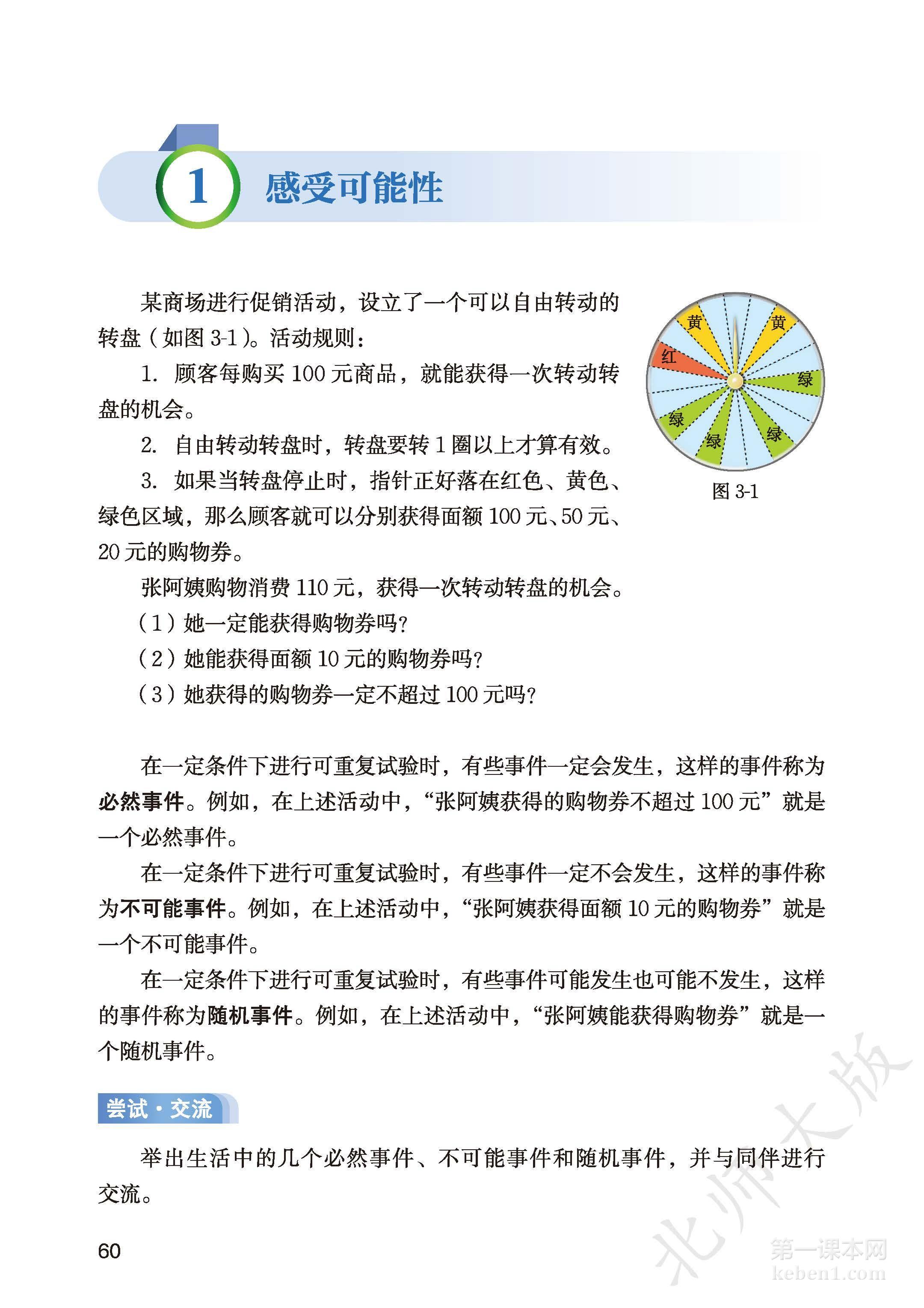 七年级北师大版数学下册电子课本