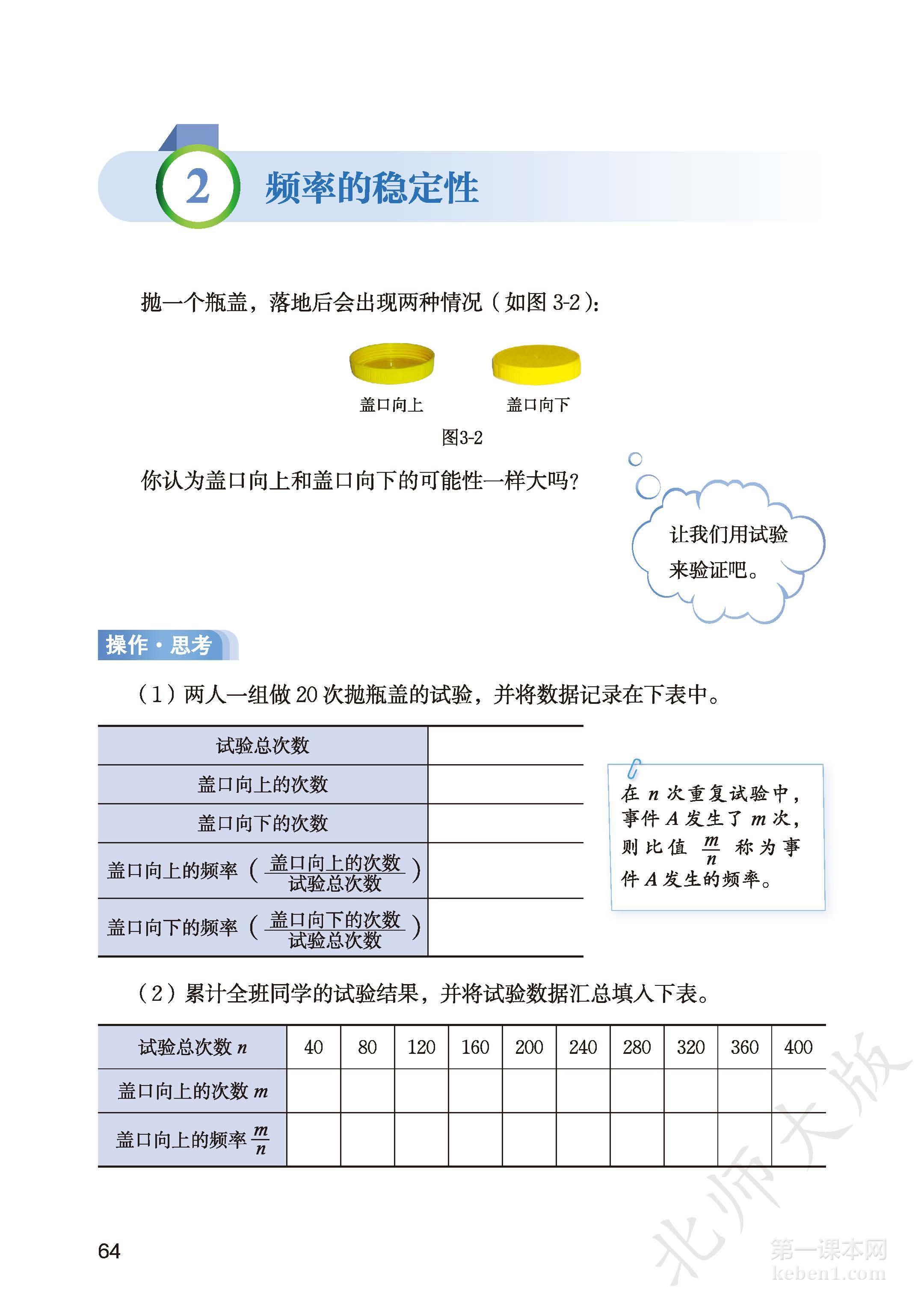 七年级北师大版数学下册电子课本