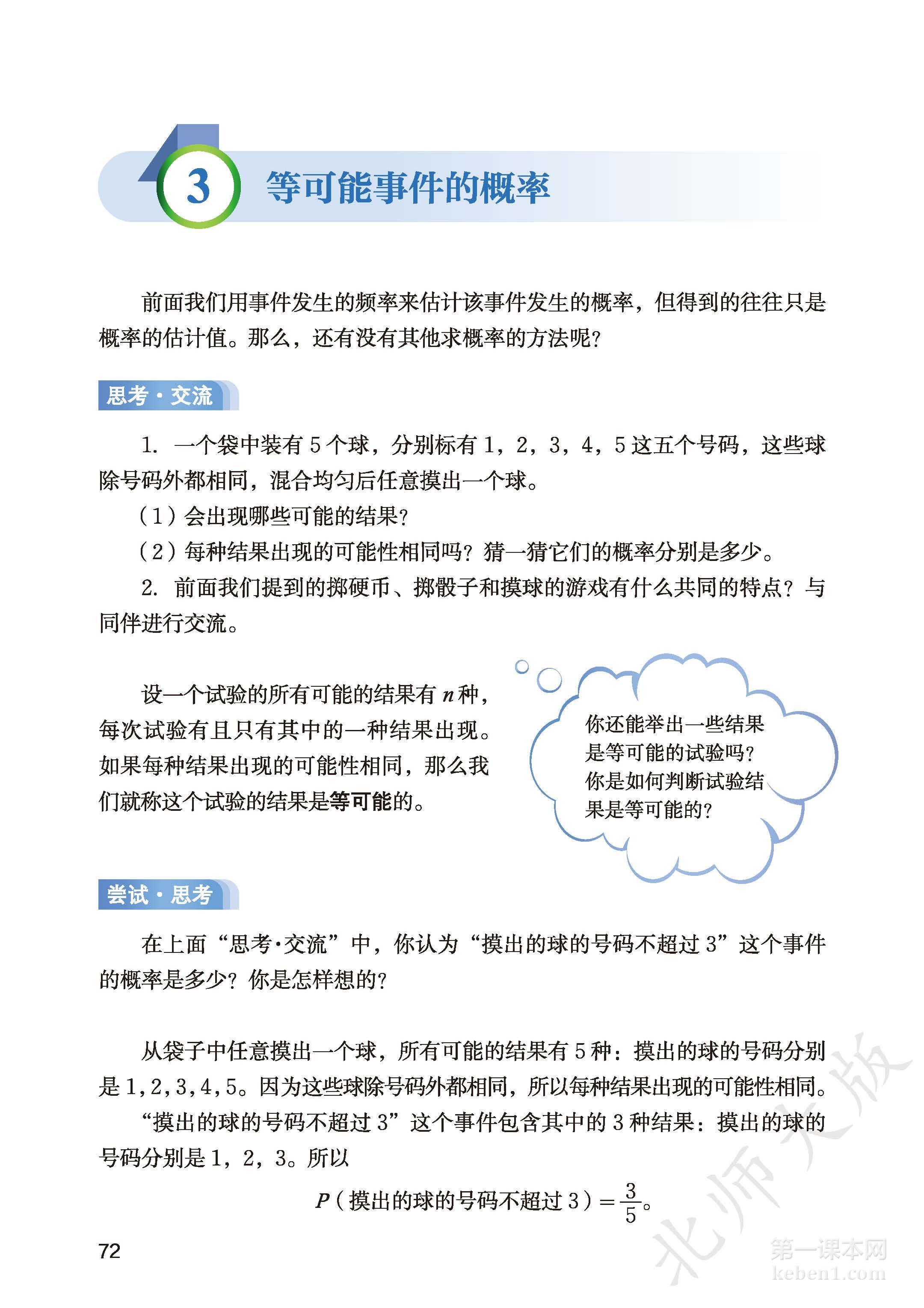 七年级北师大版数学下册电子课本