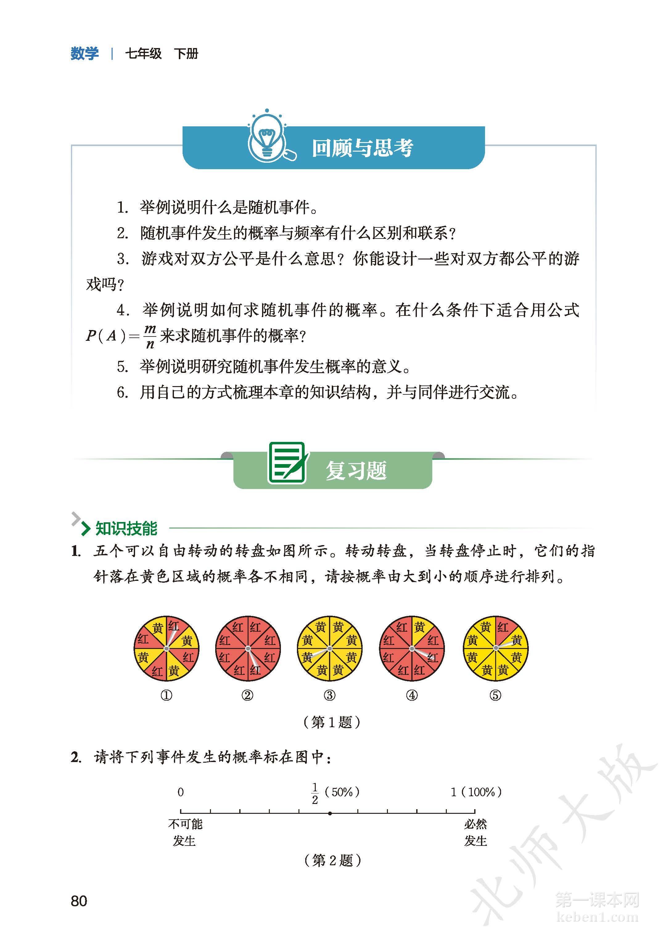 七年级北师大版数学下册电子课本