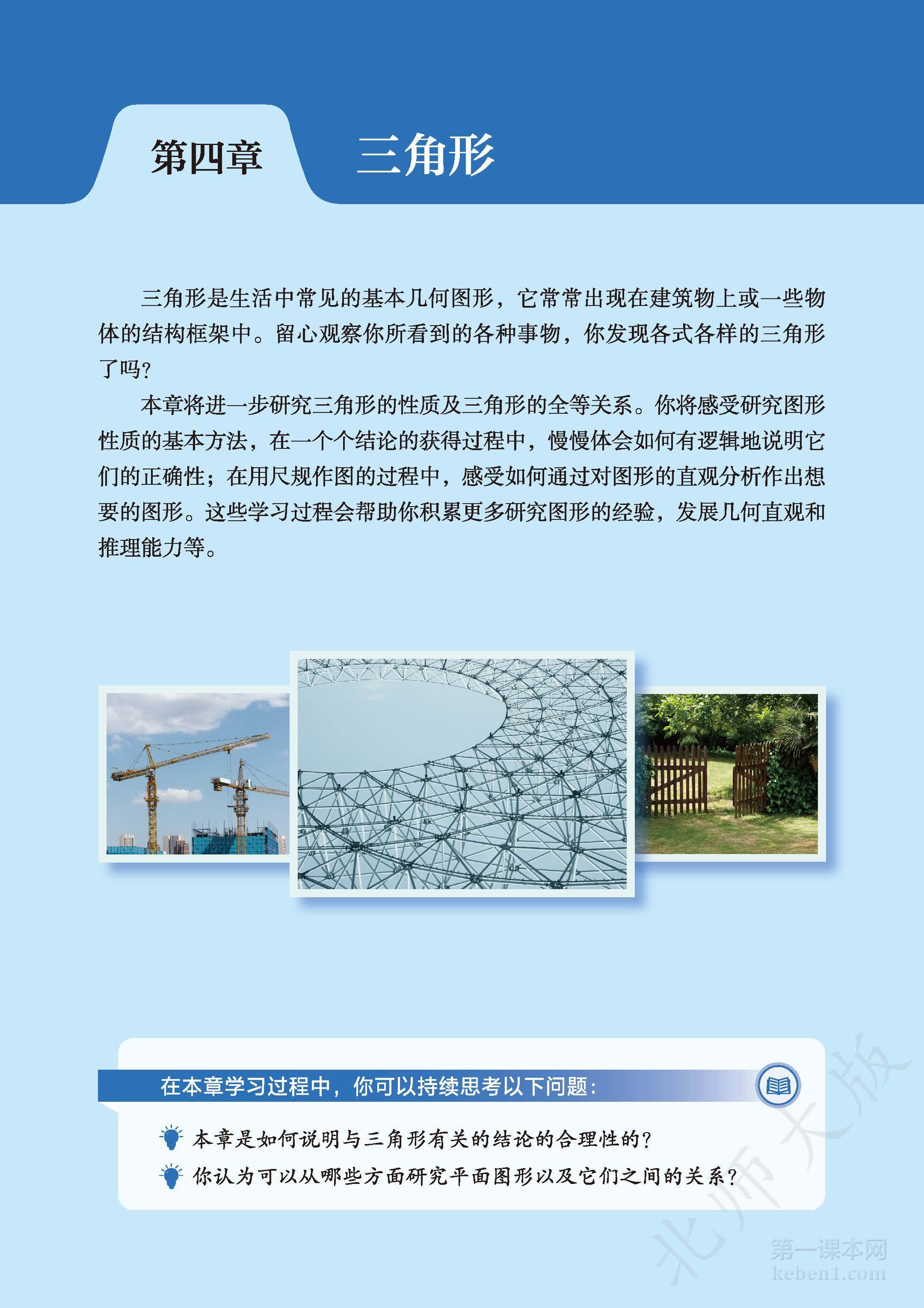 七年级北师大版数学下册电子课本