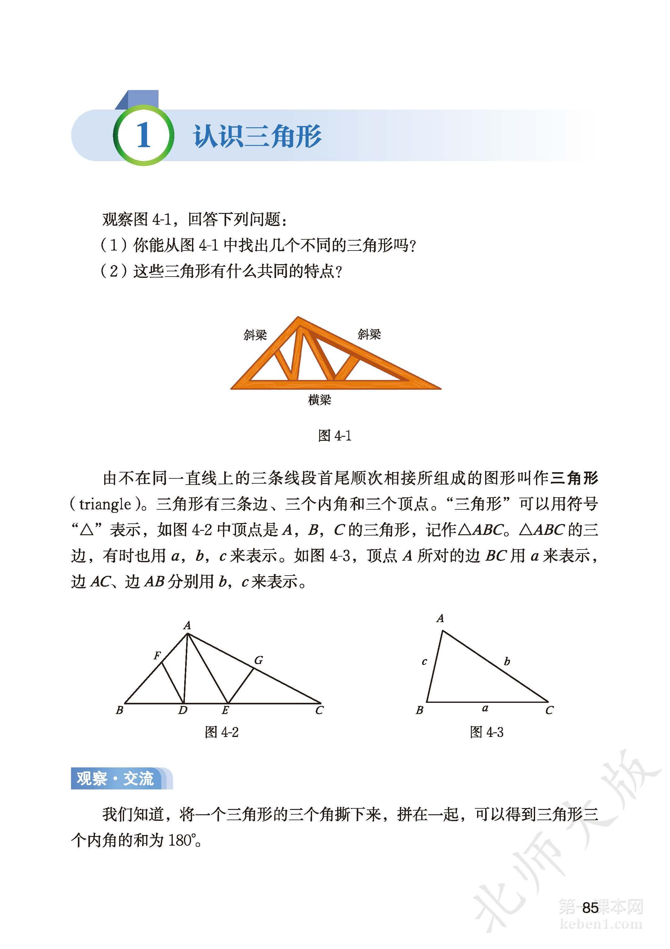 七年级北师大版数学下册电子课本