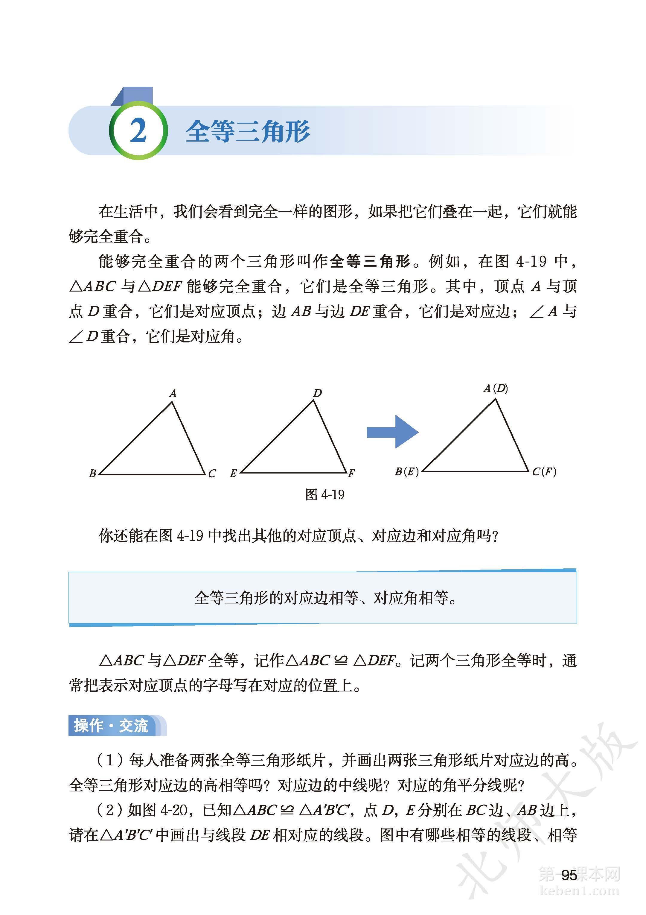 七年级北师大版数学下册电子课本