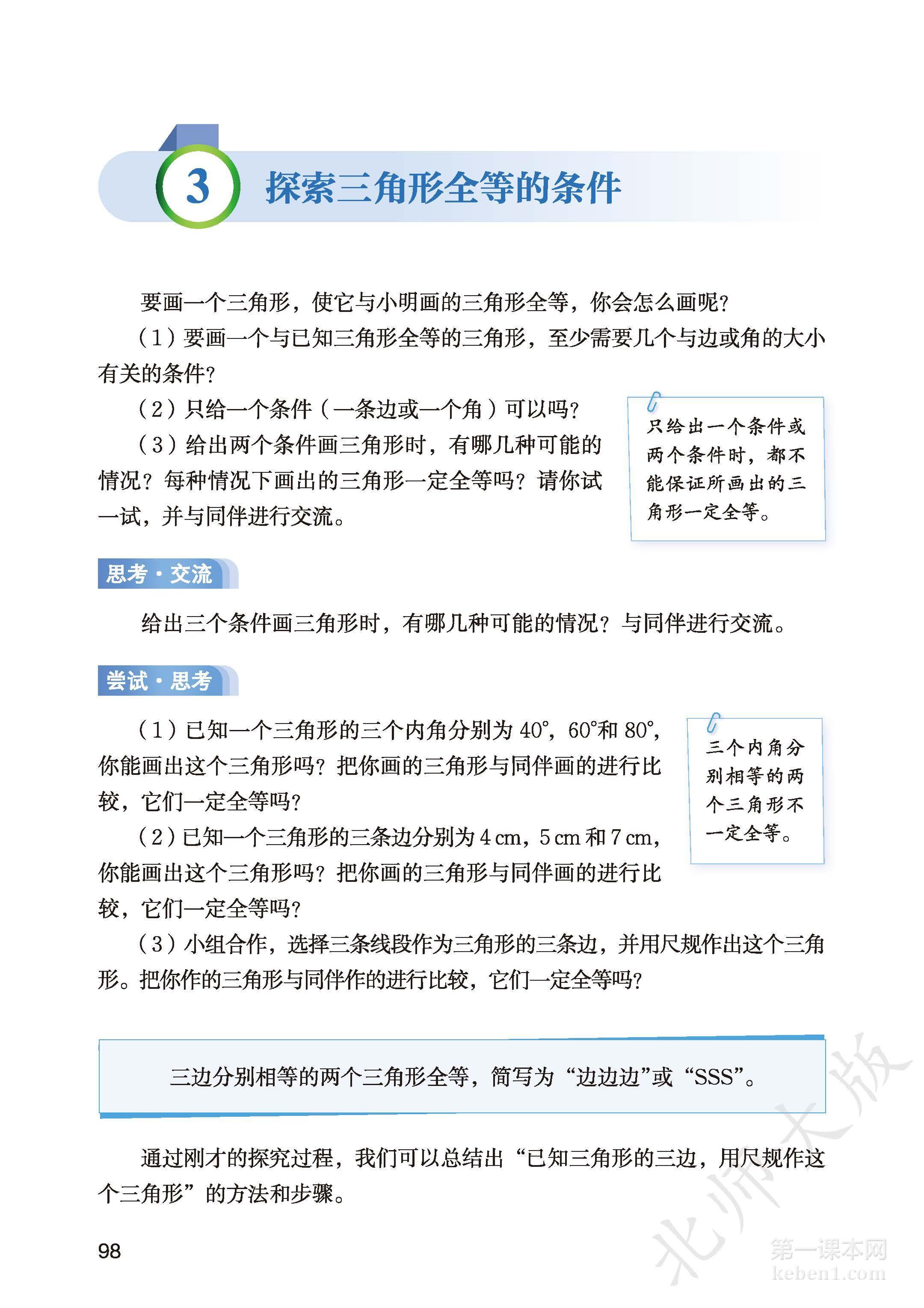 七年级北师大版数学下册电子课本
