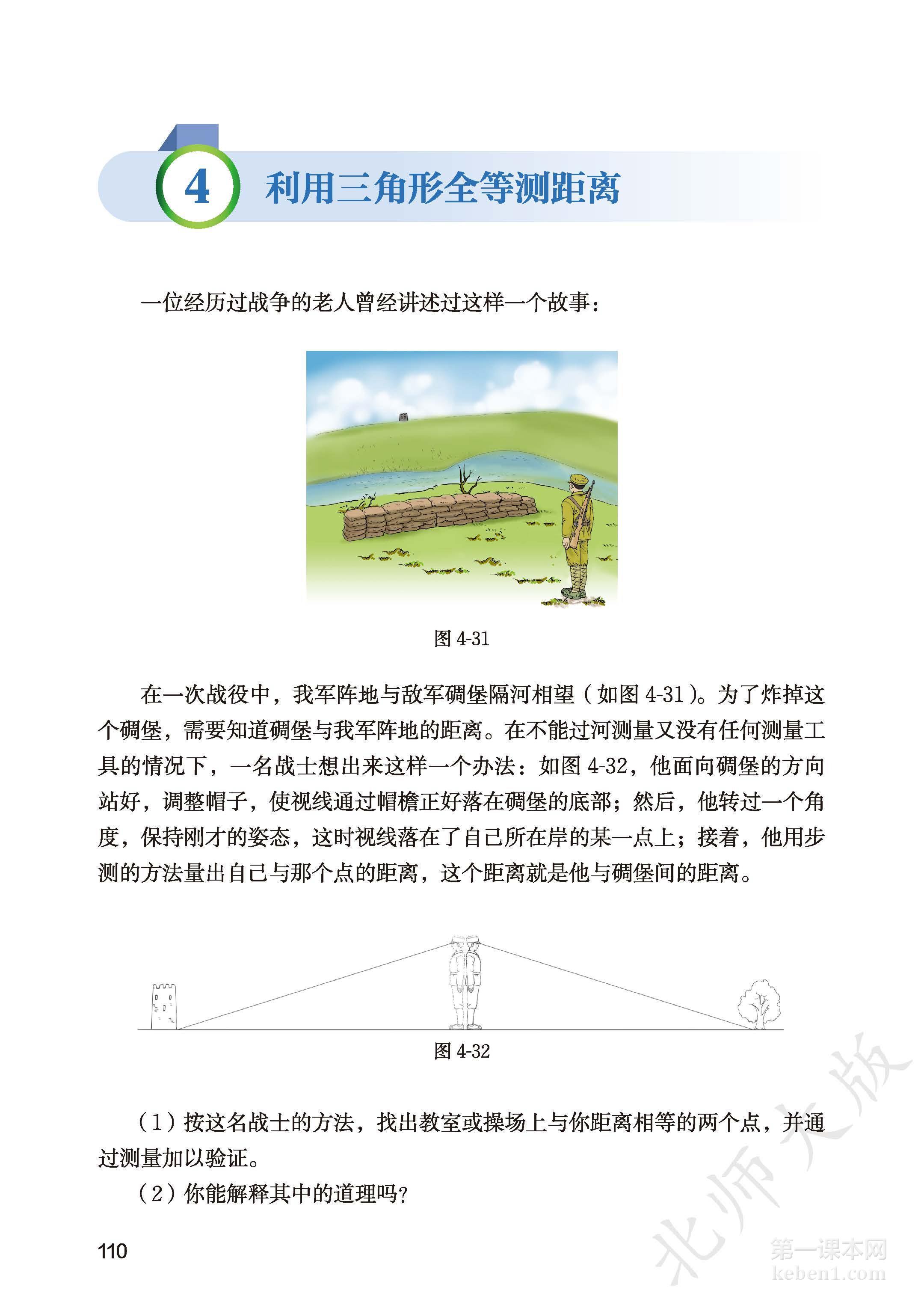 七年级北师大版数学下册电子课本