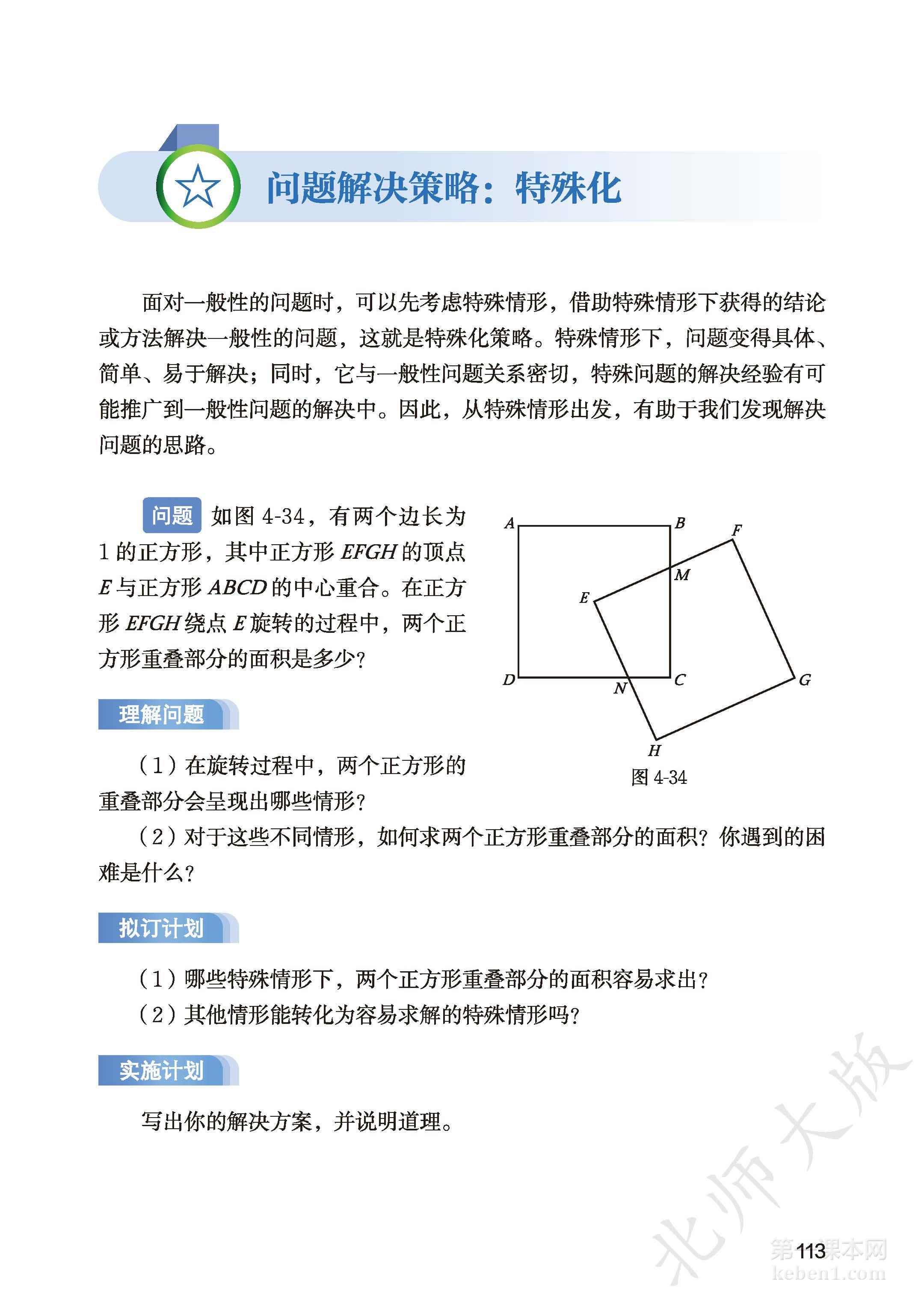 七年级北师大版数学下册电子课本