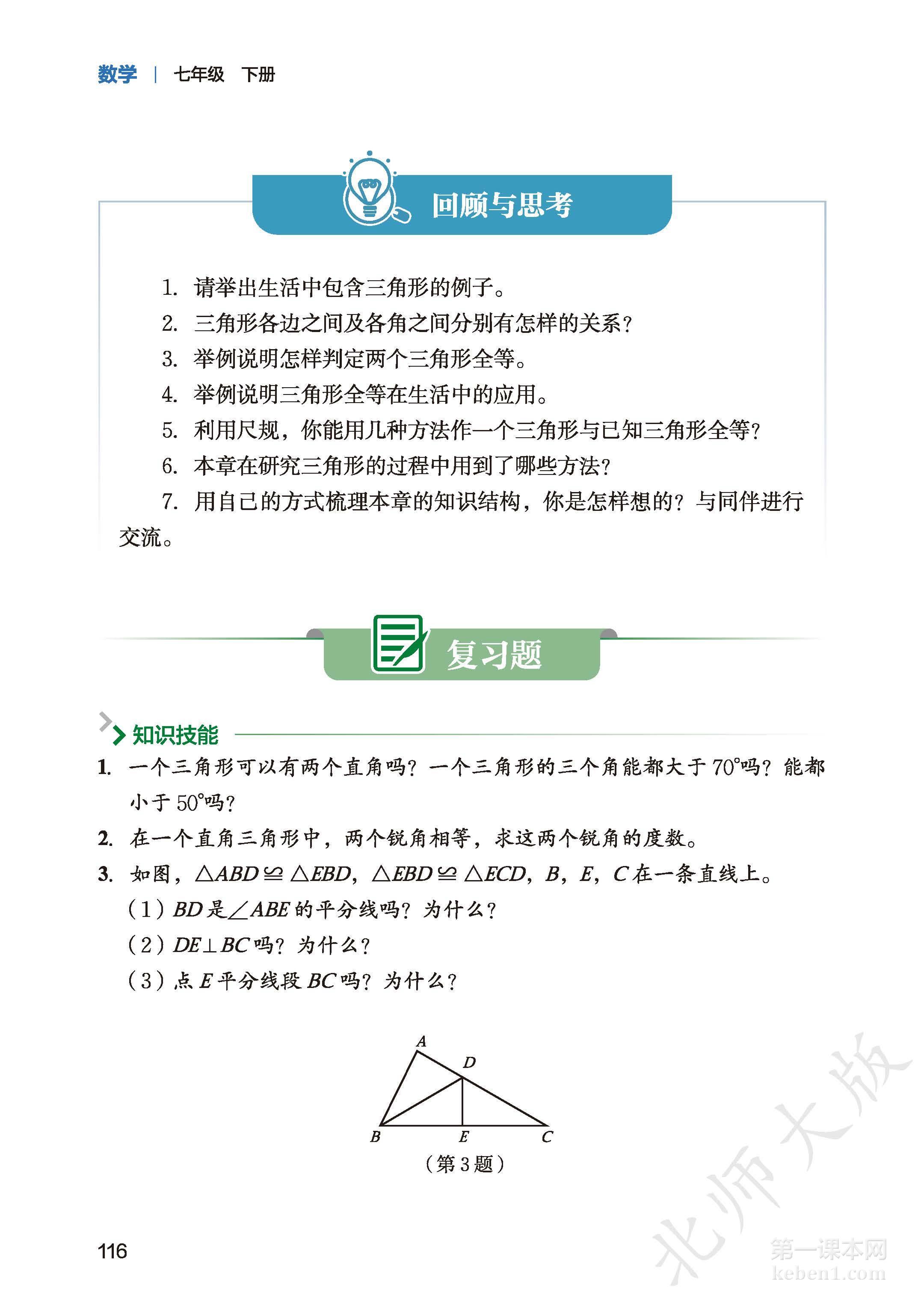 七年级北师大版数学下册电子课本