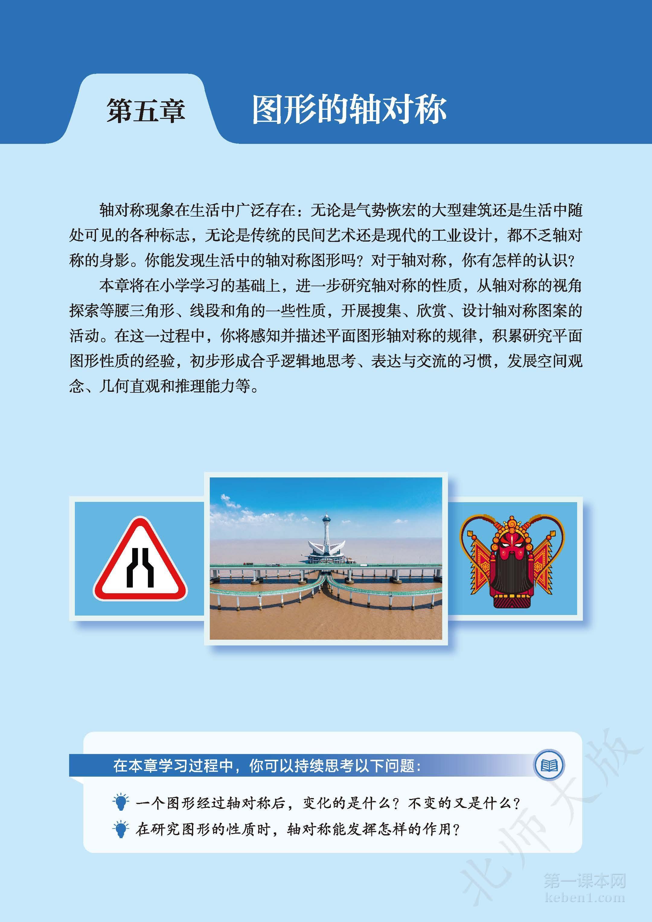七年级北师大版数学下册电子课本
