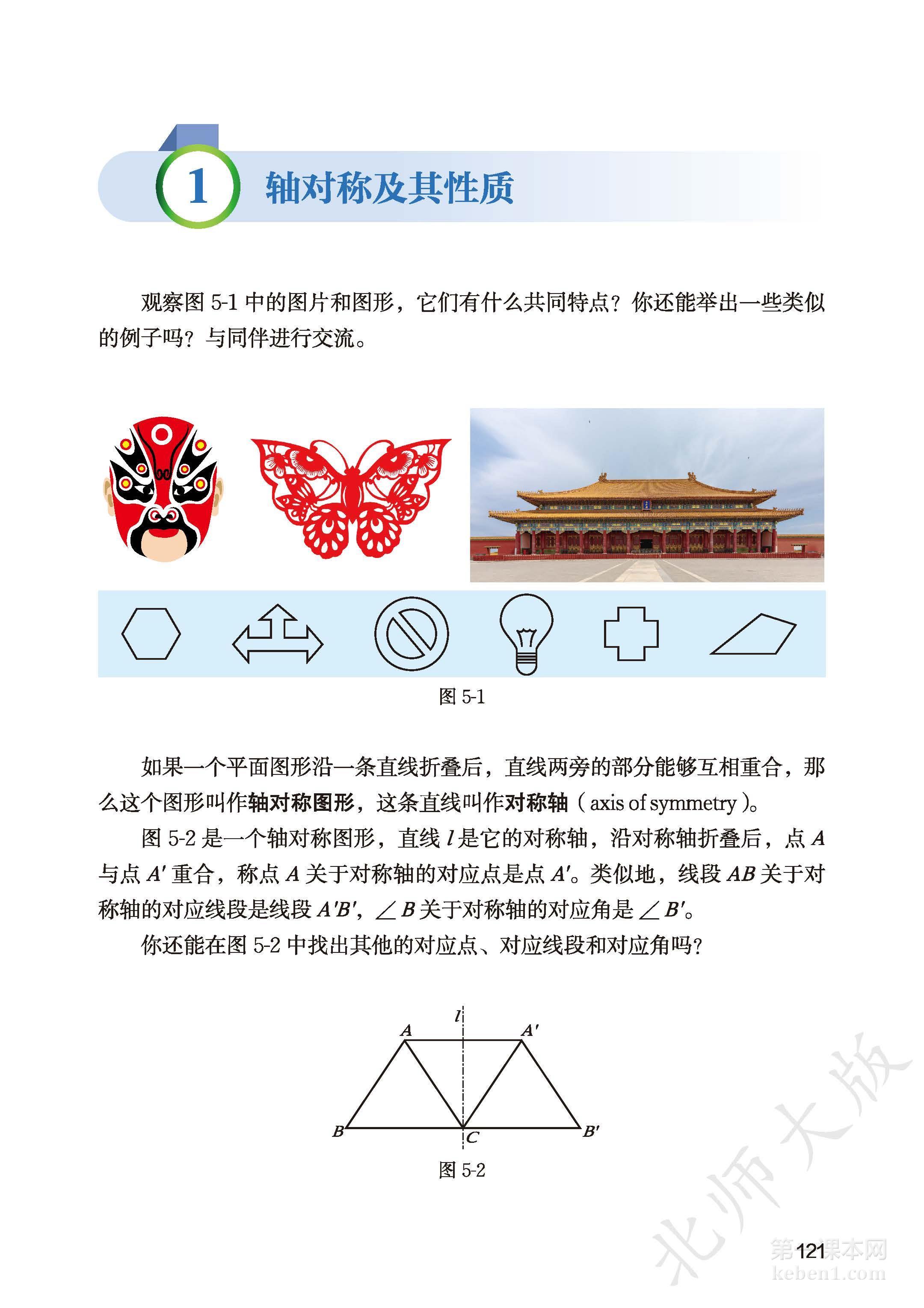 七年级北师大版数学下册电子课本