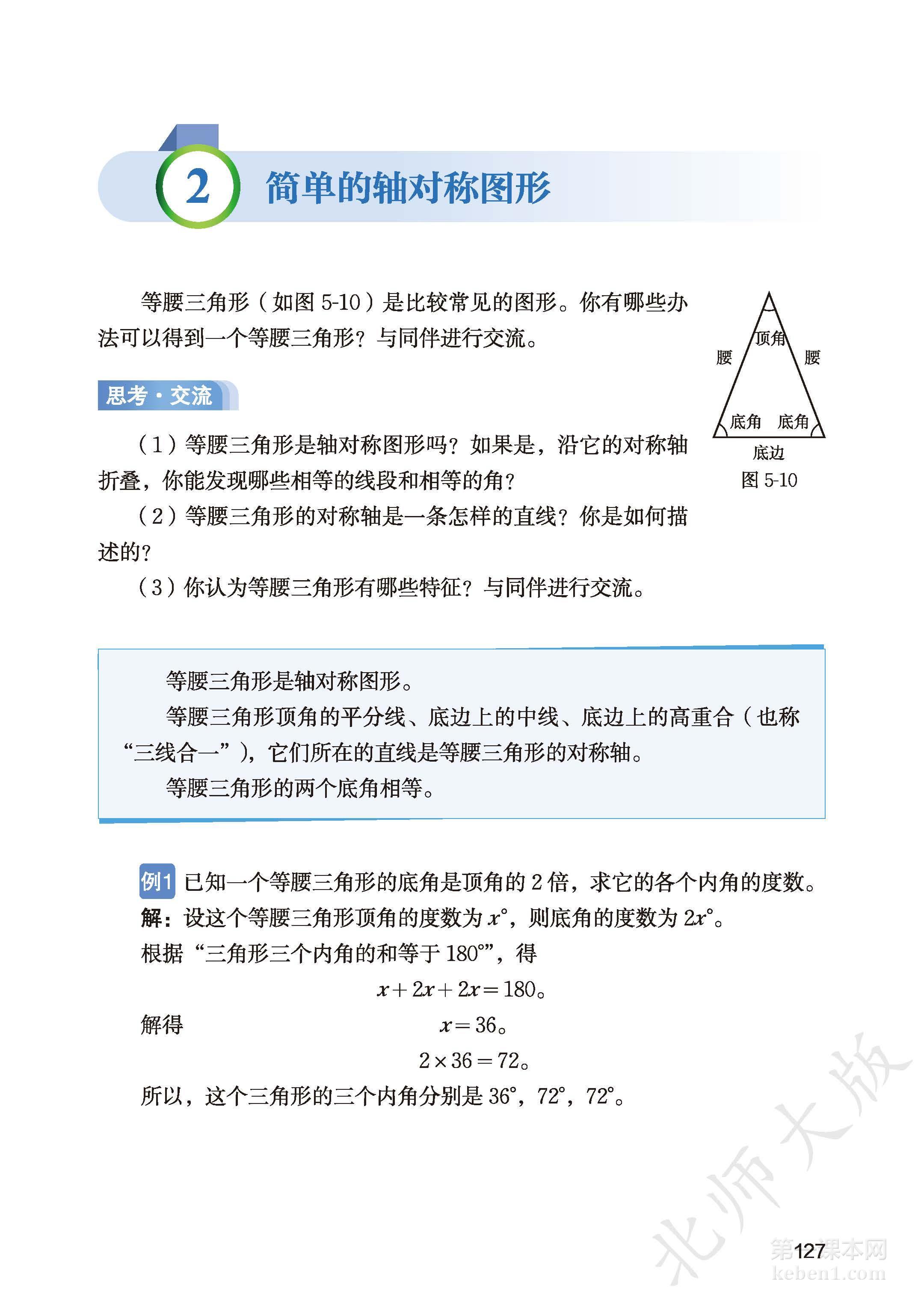 七年级北师大版数学下册电子课本