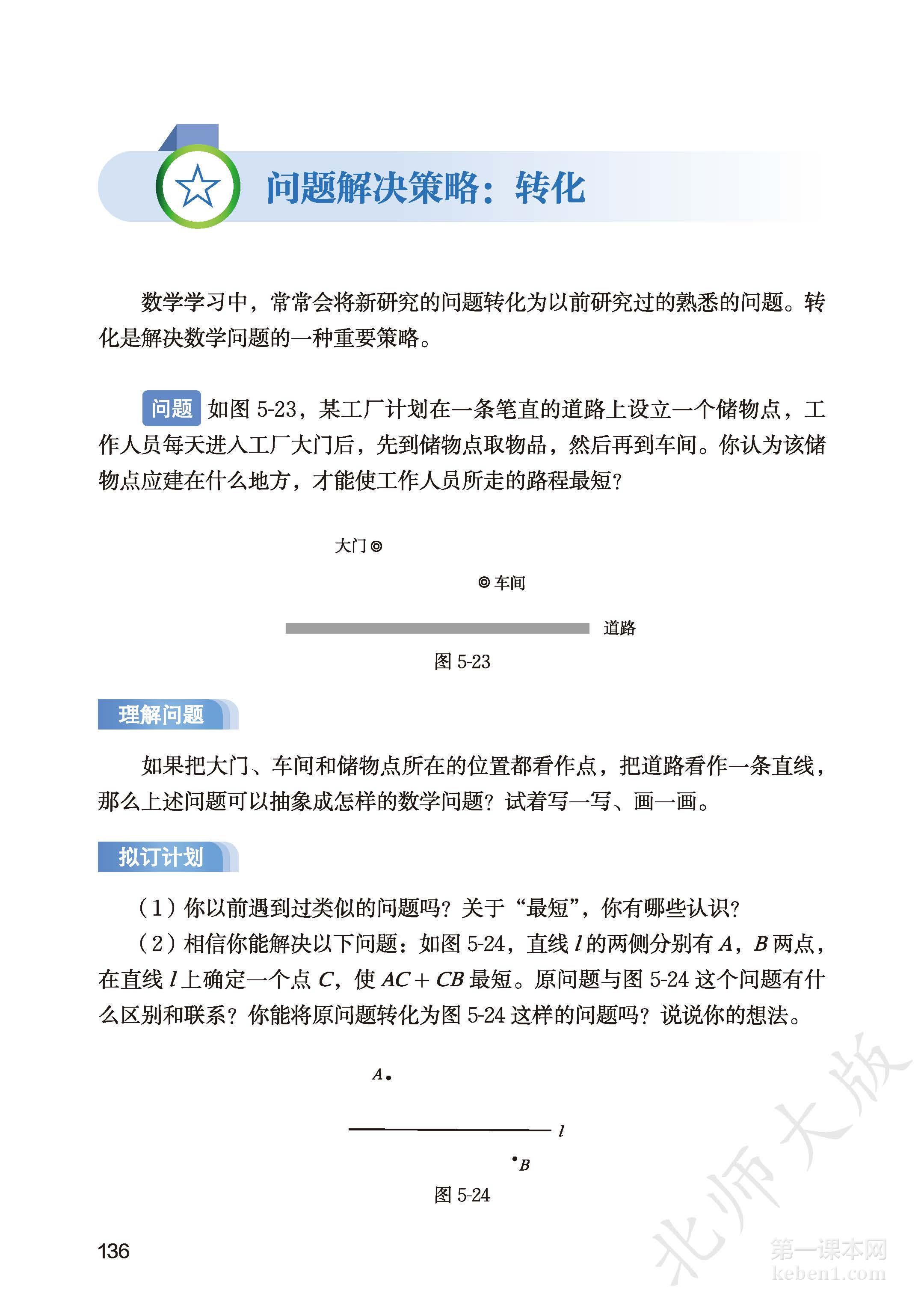 七年级北师大版数学下册电子课本