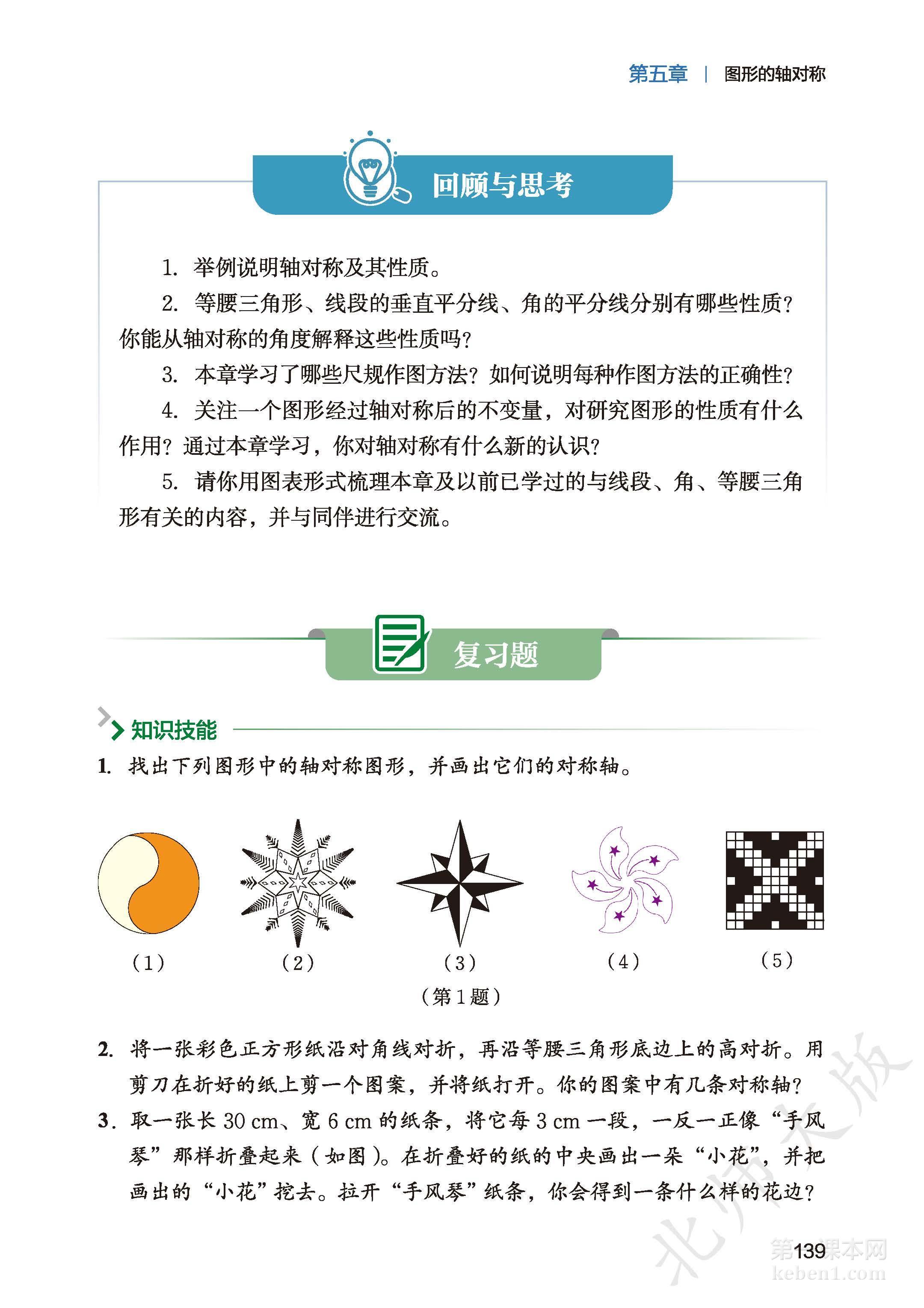 七年级北师大版数学下册电子课本