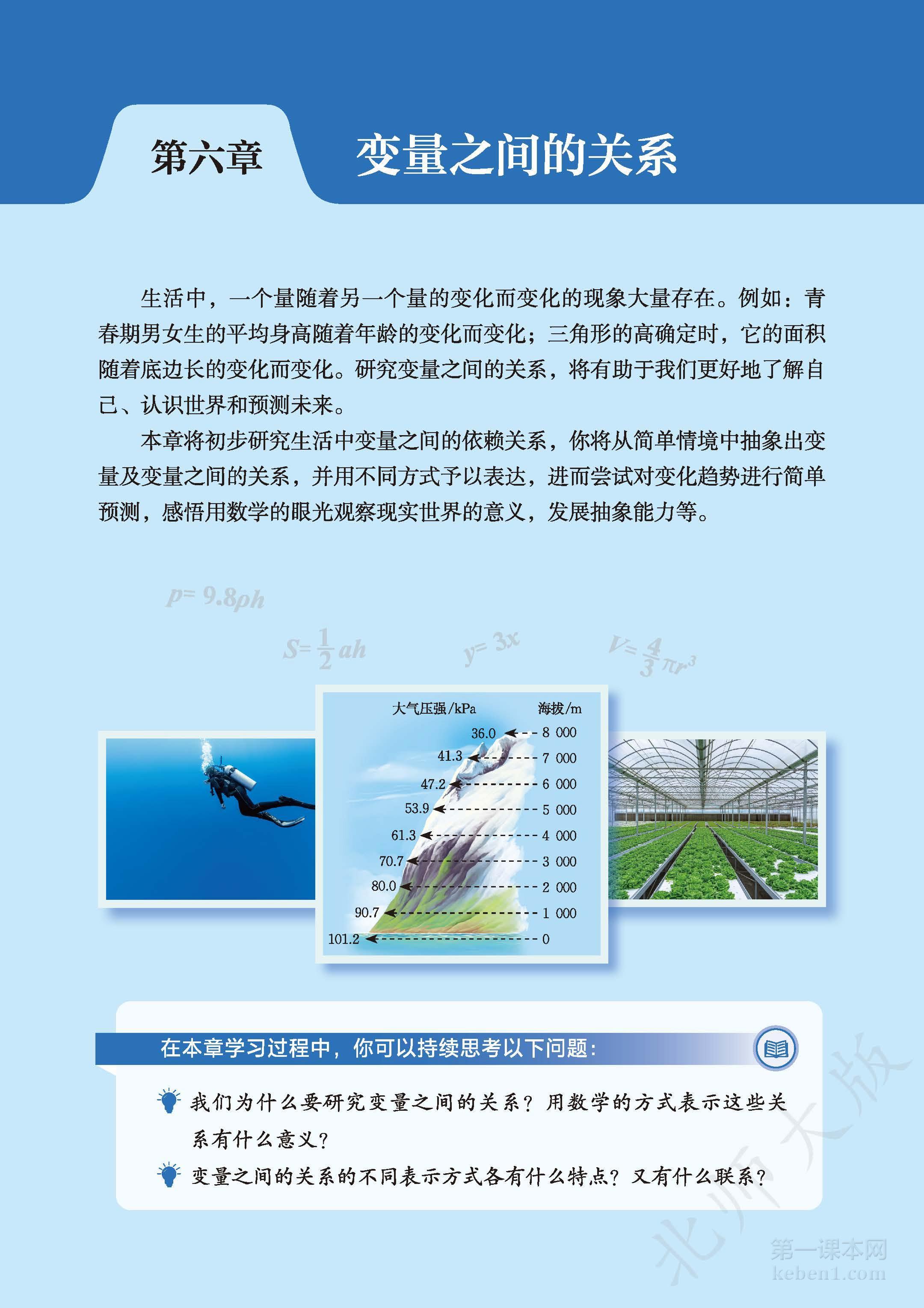 七年级北师大版数学下册电子课本