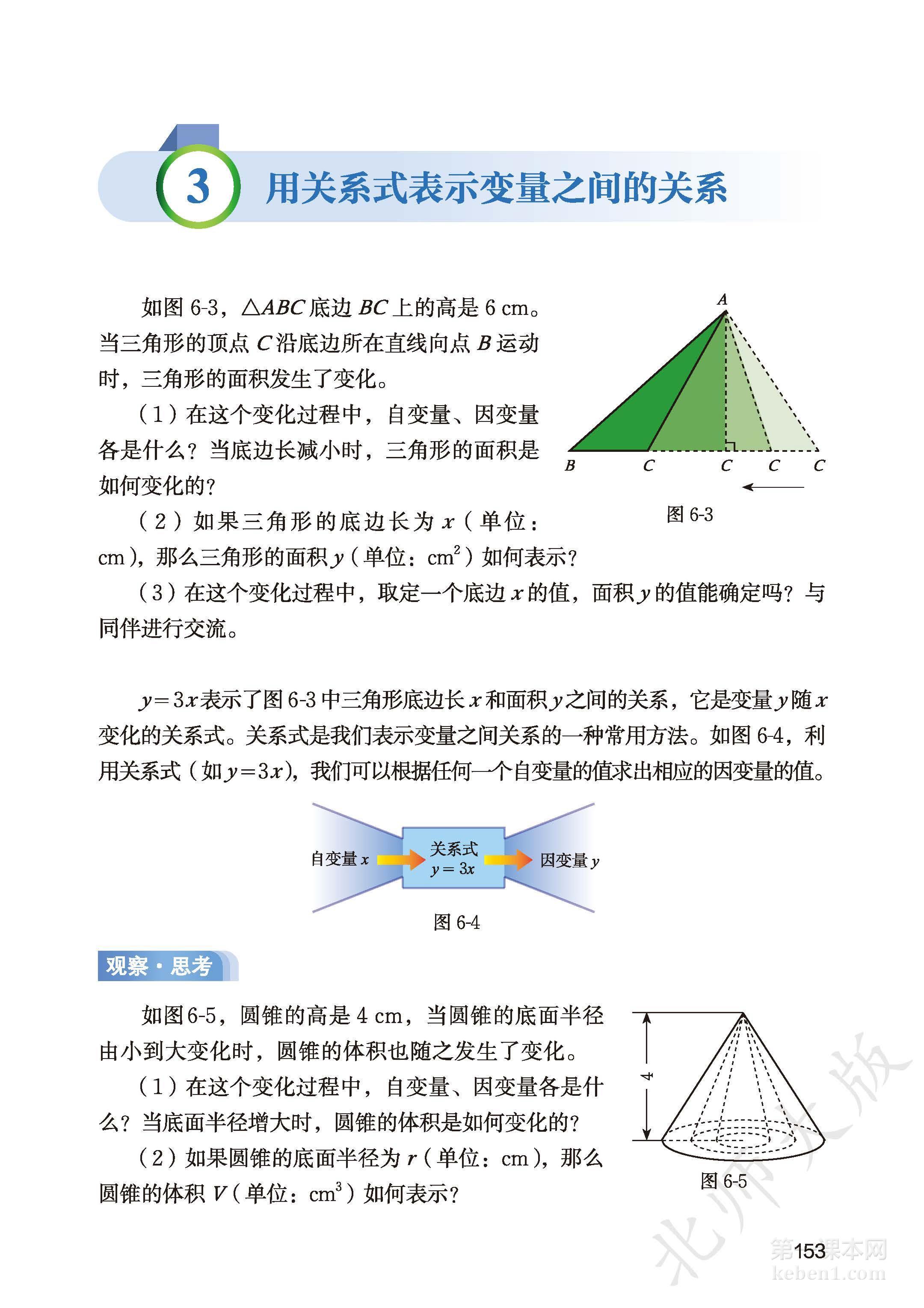 七年级北师大版数学下册电子课本