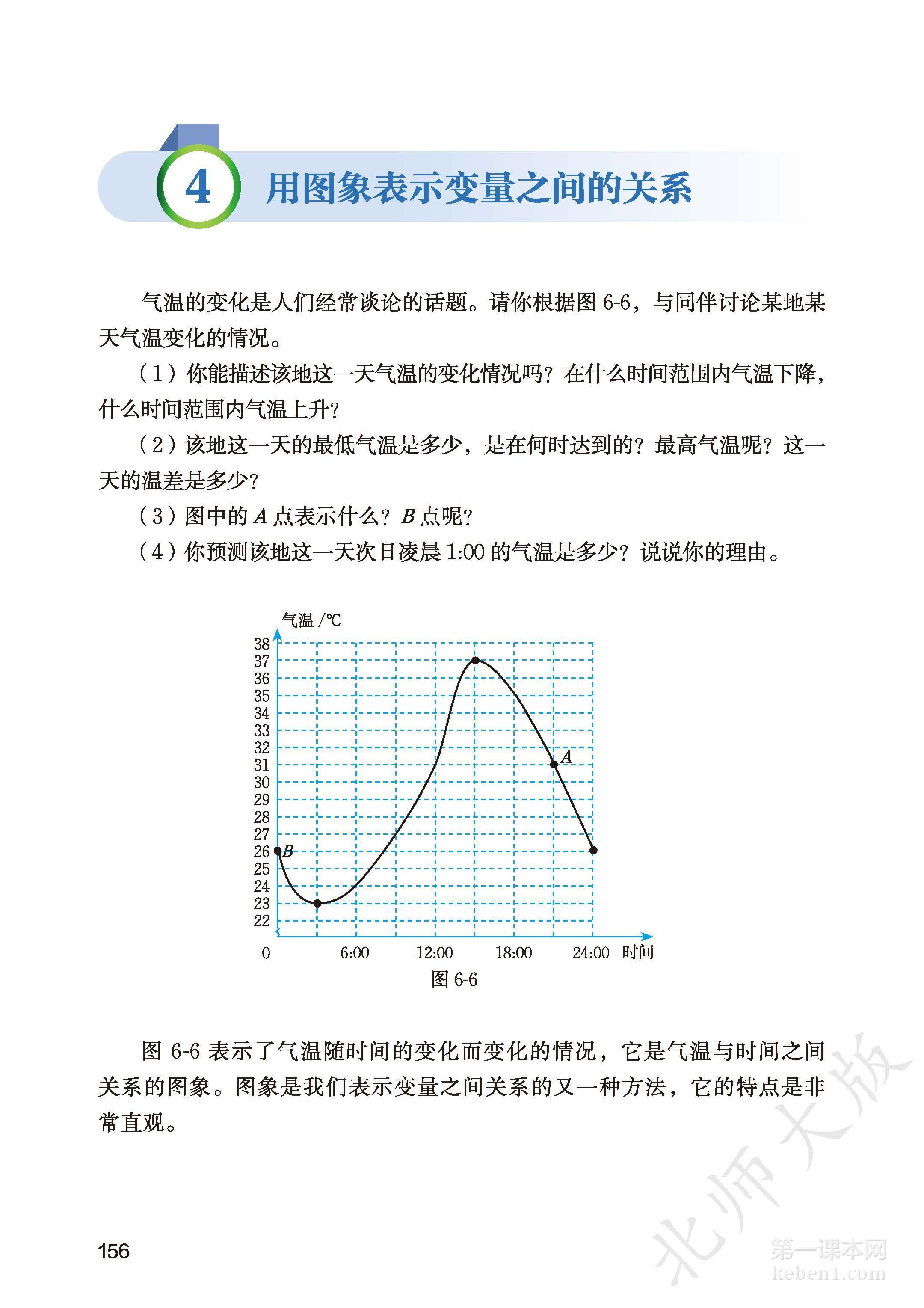 七年级北师大版数学下册电子课本