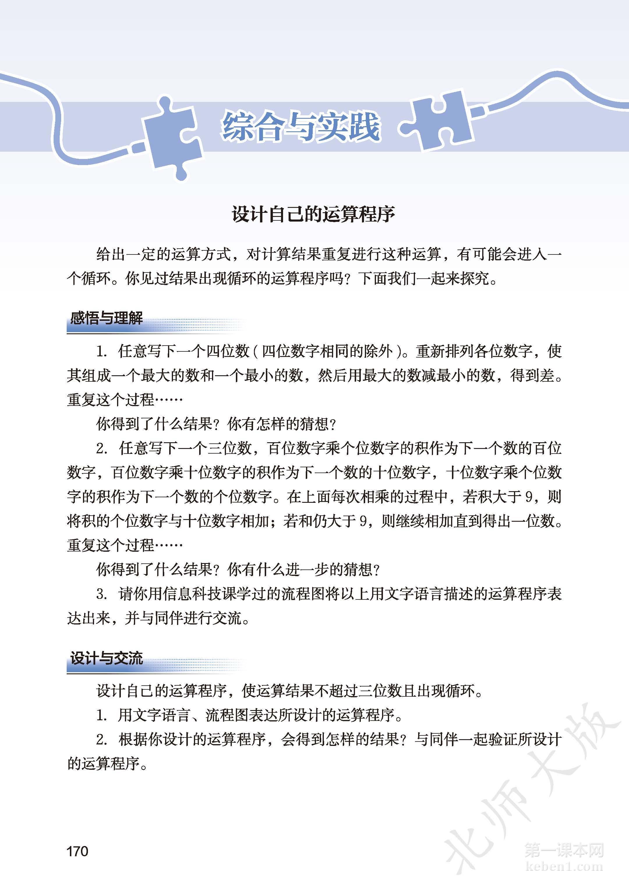 七年级北师大版数学下册电子课本