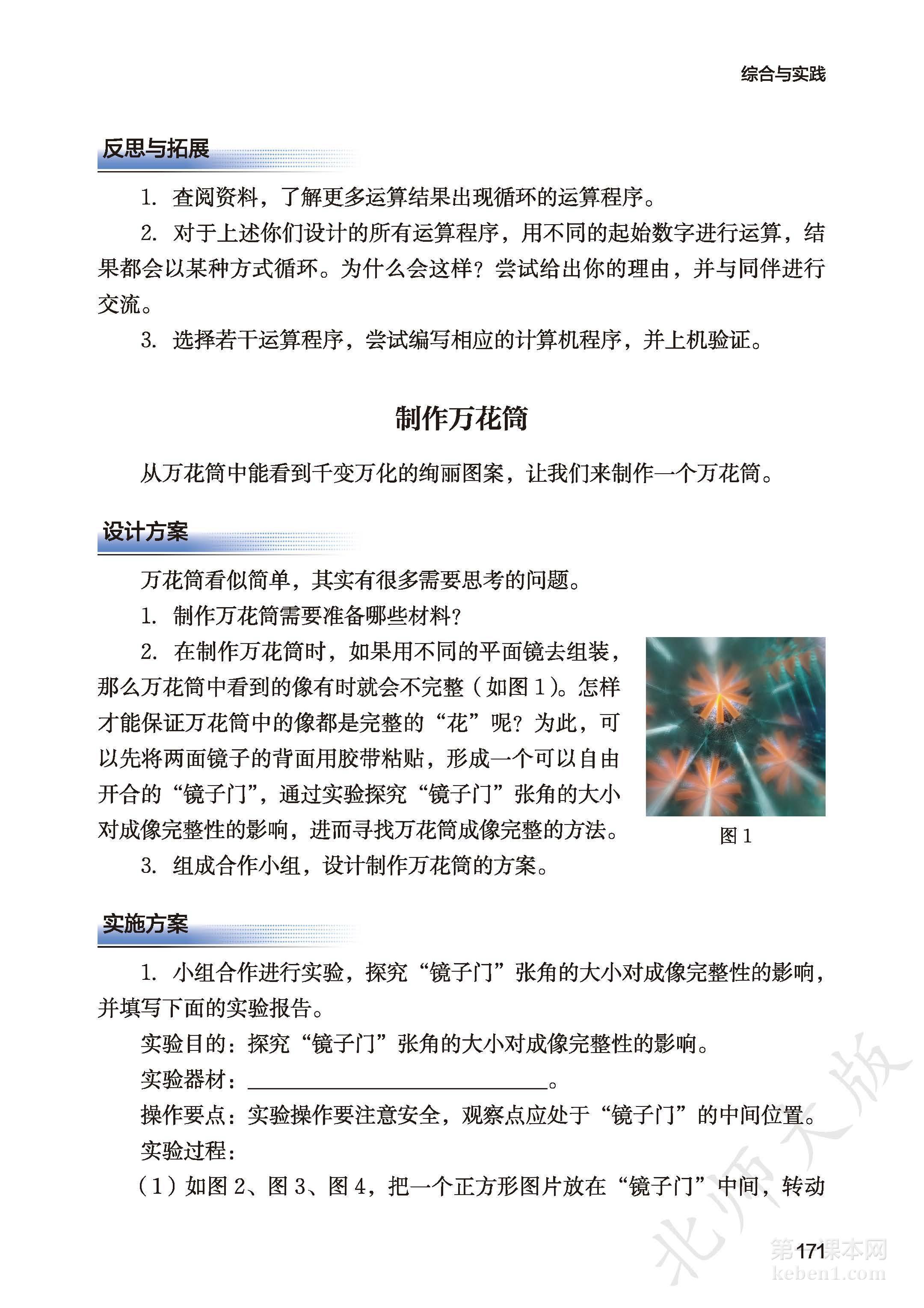 七年级北师大版数学下册电子课本