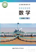 七年级数学下册(北师大版