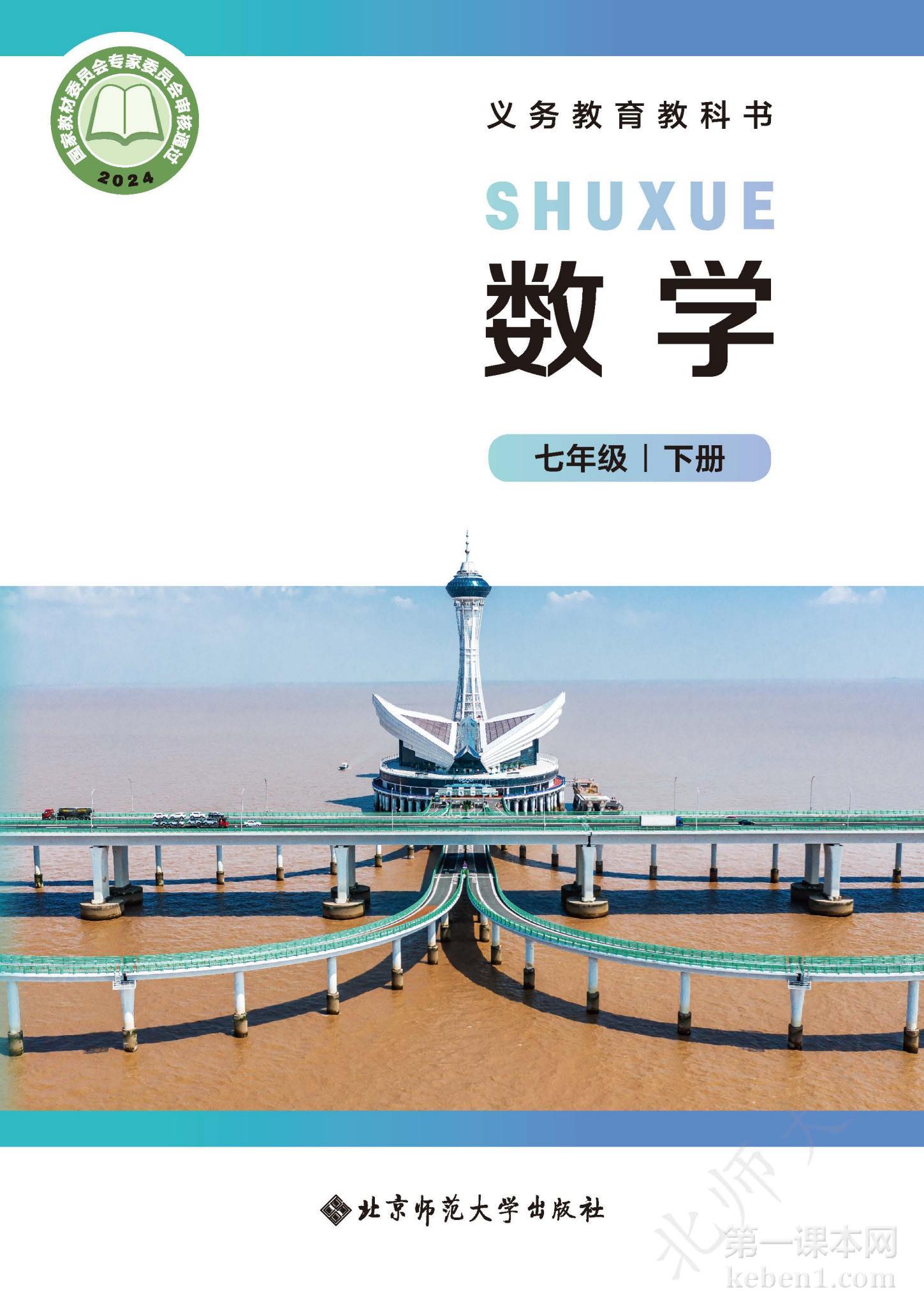 七年级北师大版数学下册电子课本