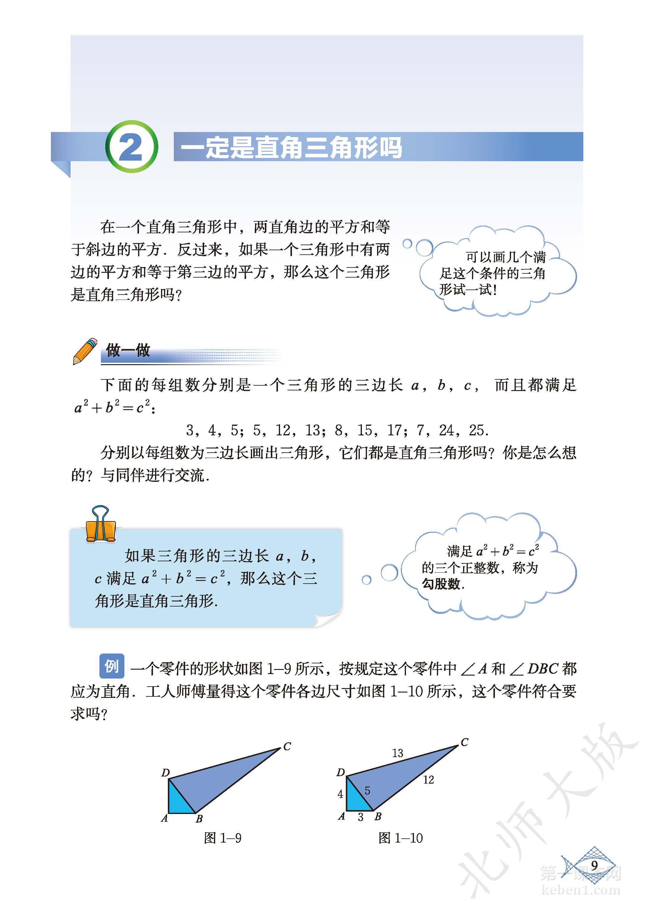 八年级北师大版数学上册电子课本