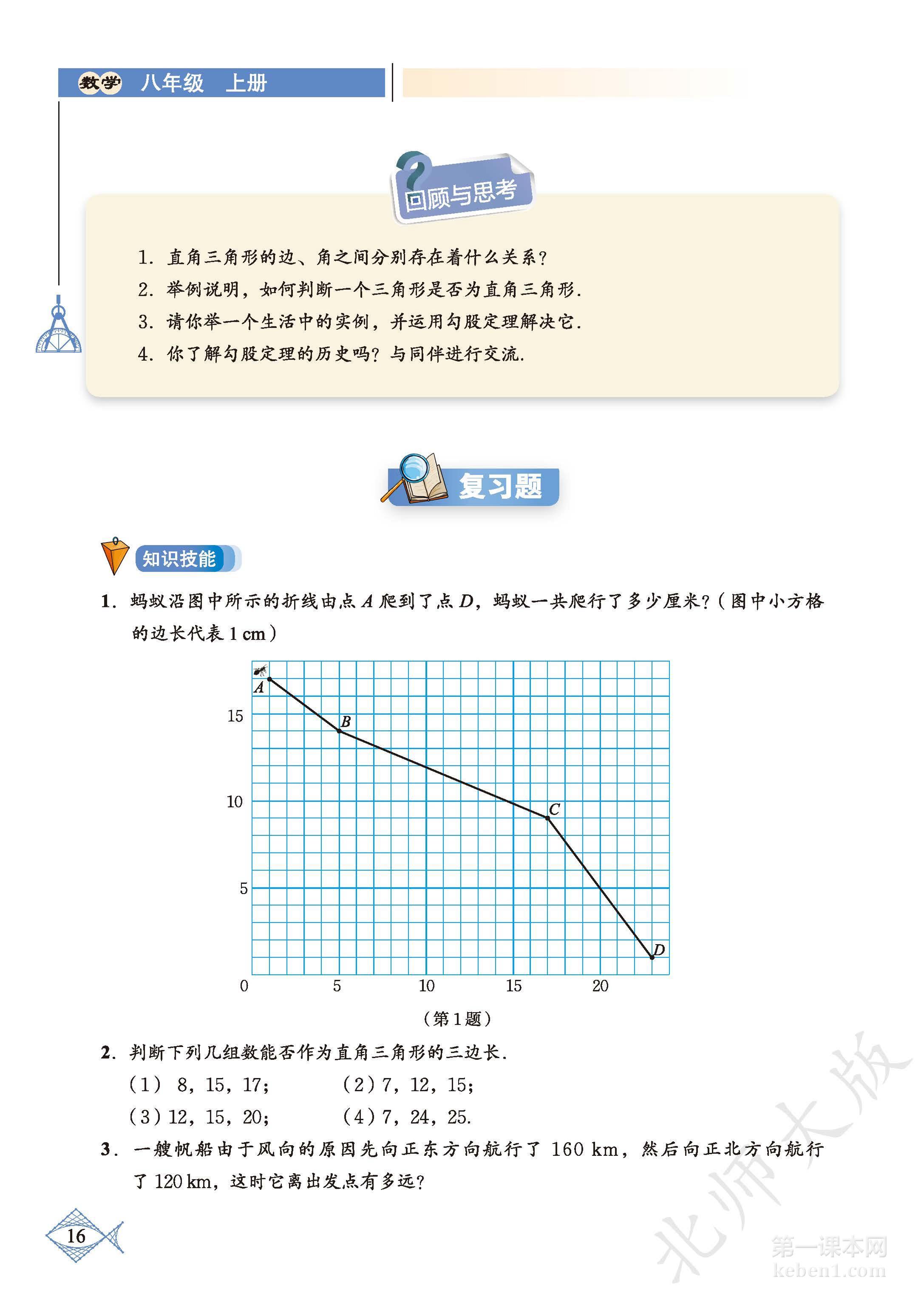 八年级北师大版数学上册电子课本