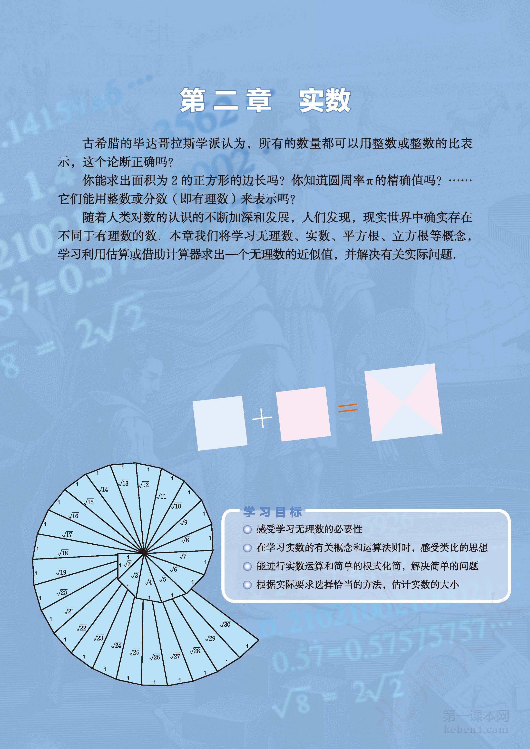 八年级北师大版数学上册电子课本