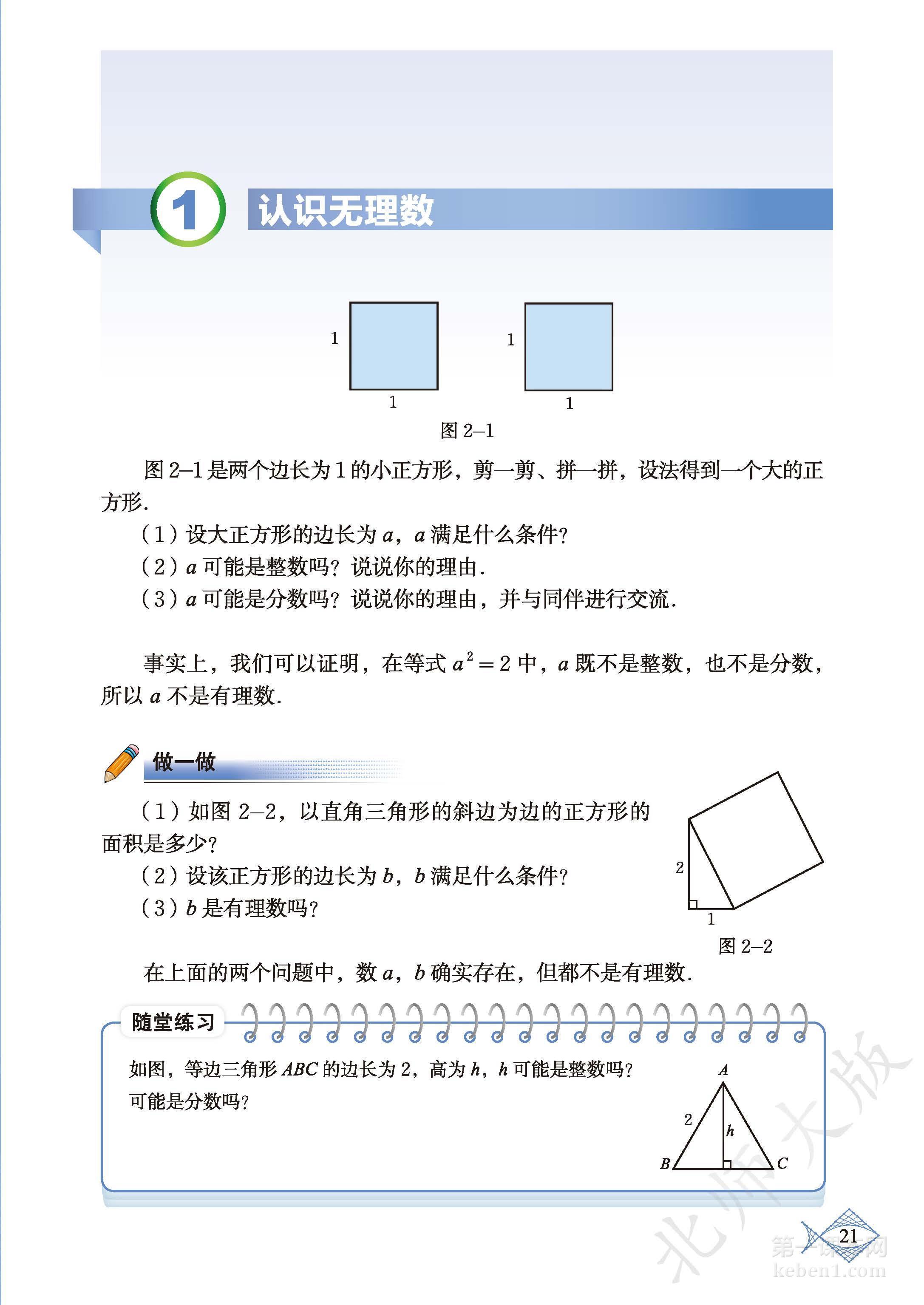八年级北师大版数学上册电子课本