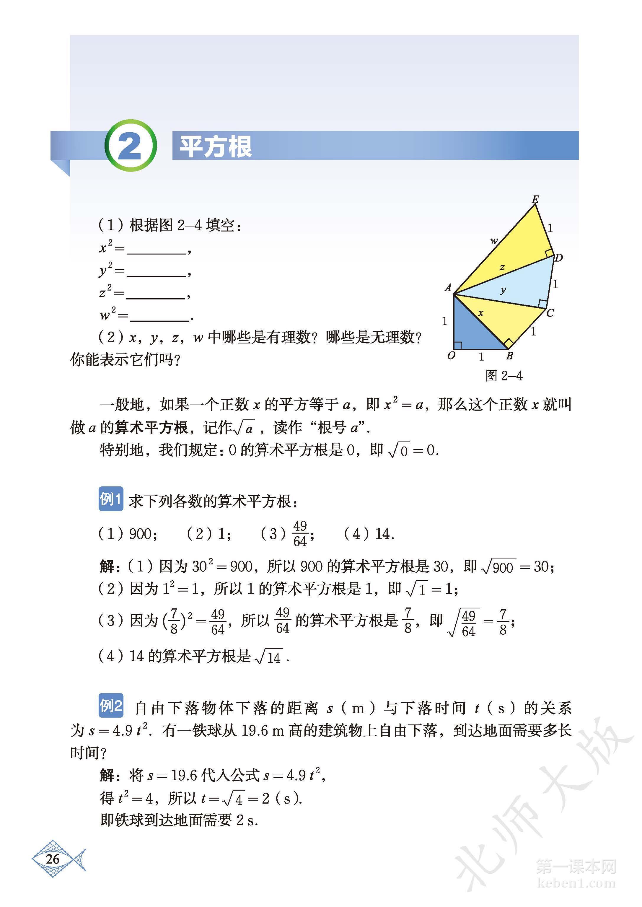 八年级北师大版数学上册电子课本