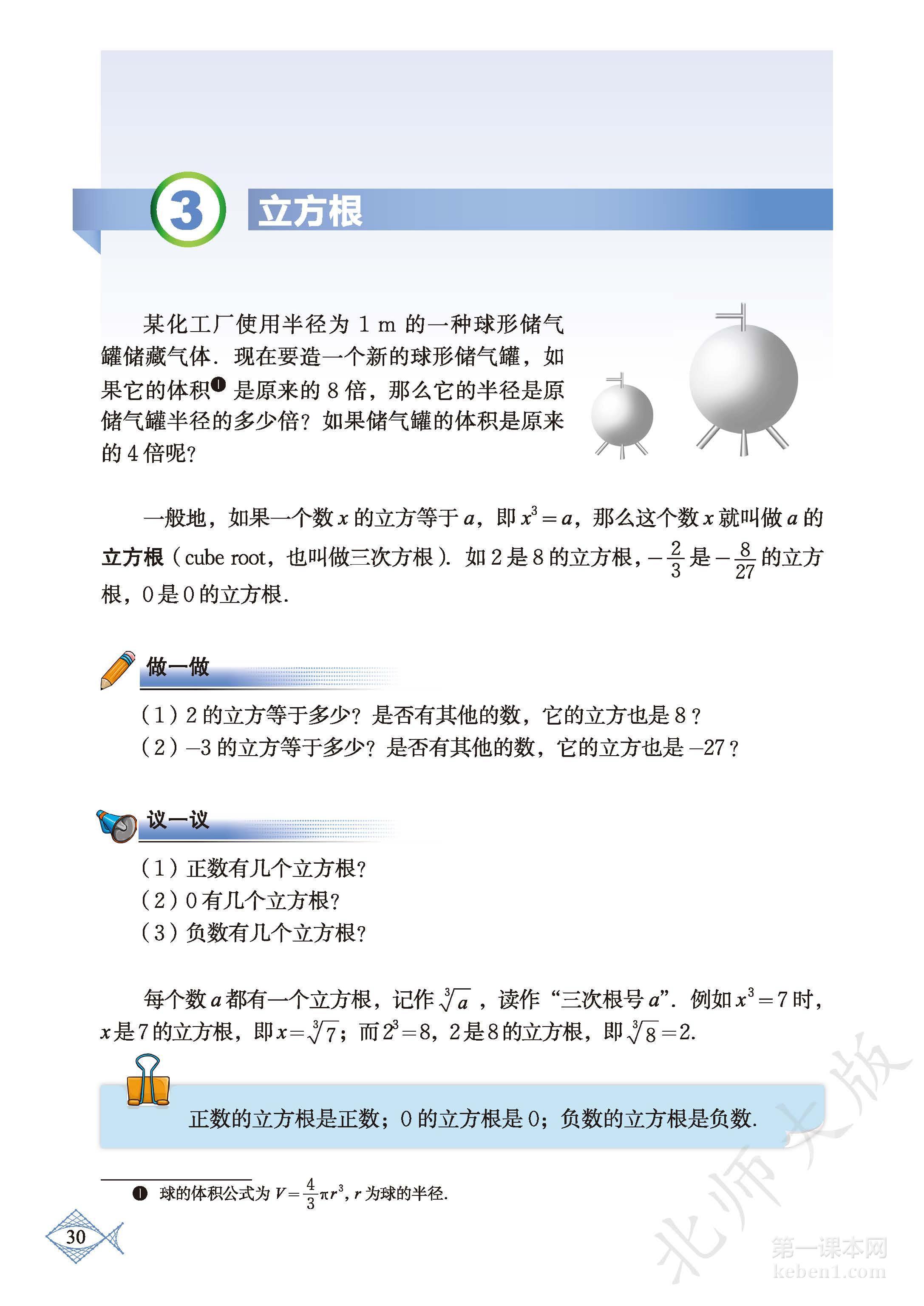 八年级北师大版数学上册电子课本