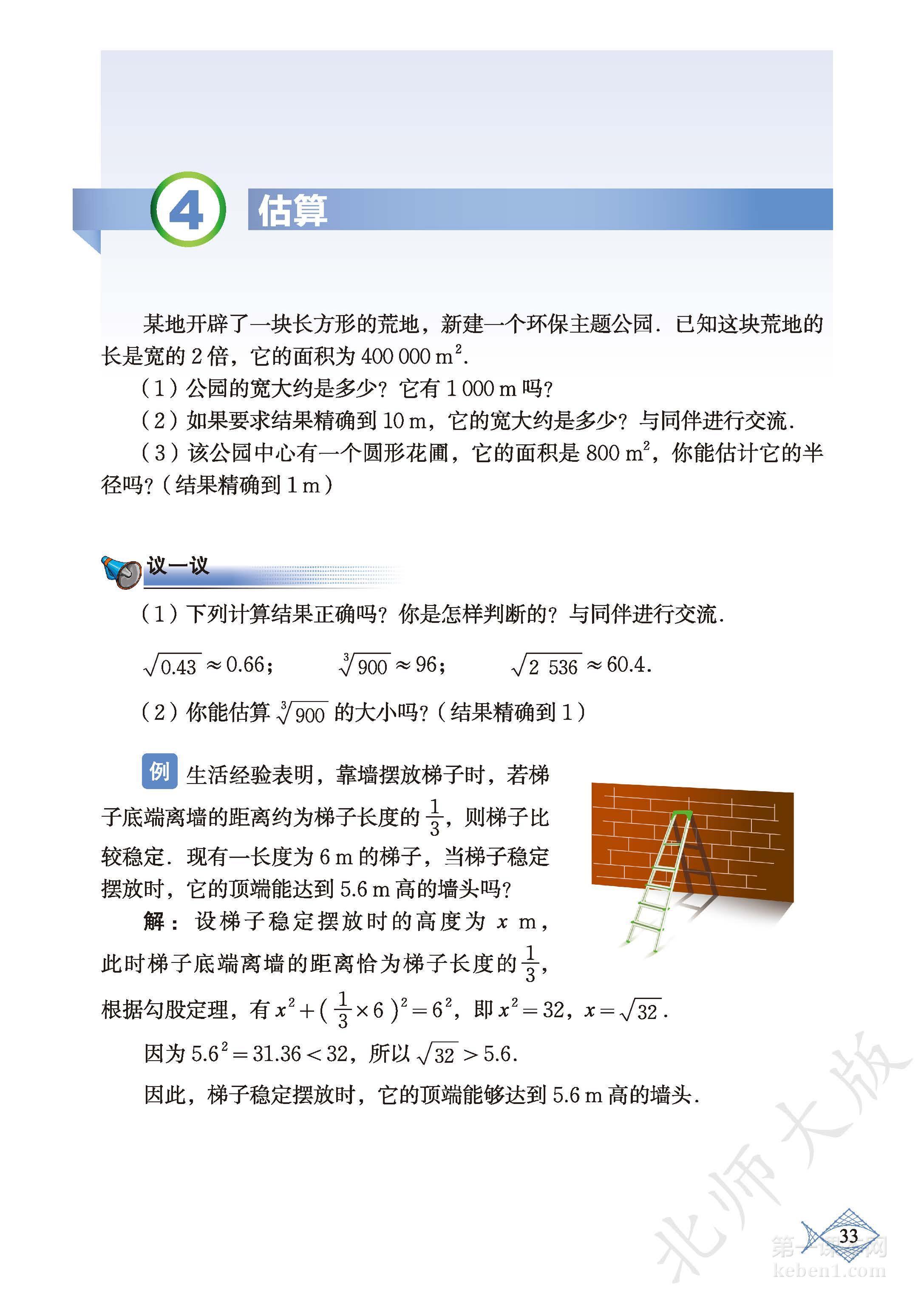 八年级北师大版数学上册电子课本