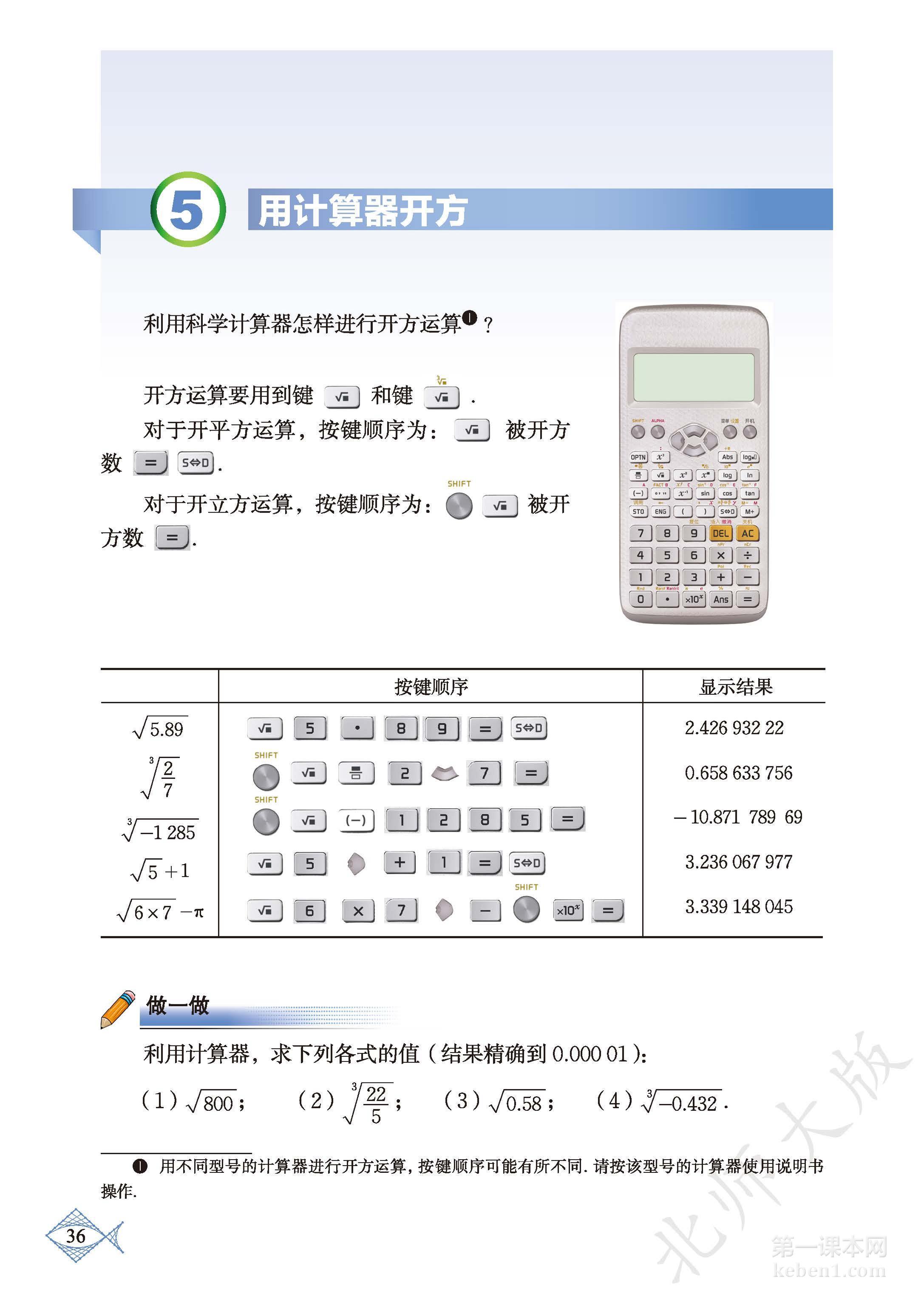 八年级北师大版数学上册电子课本