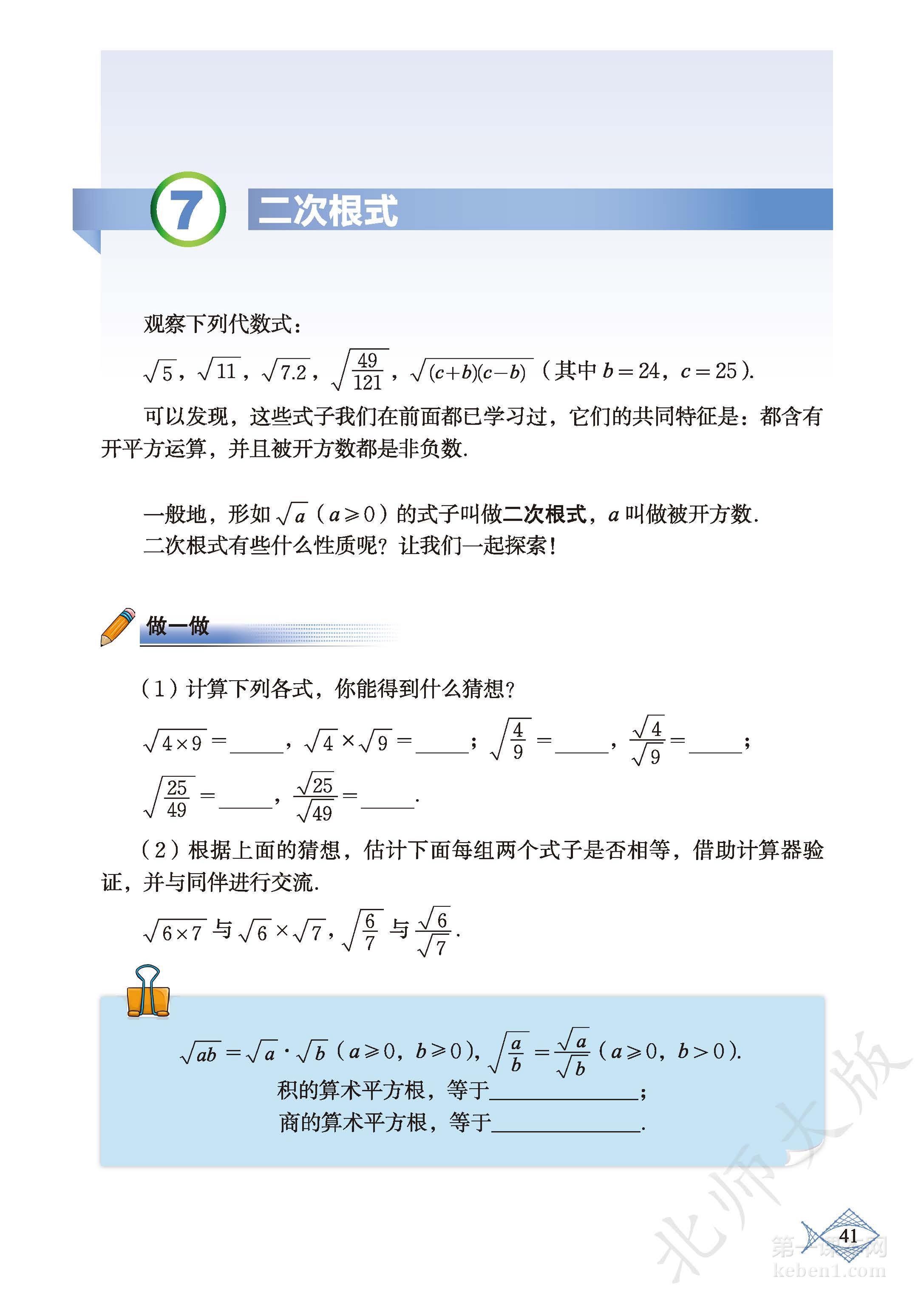八年级北师大版数学上册电子课本