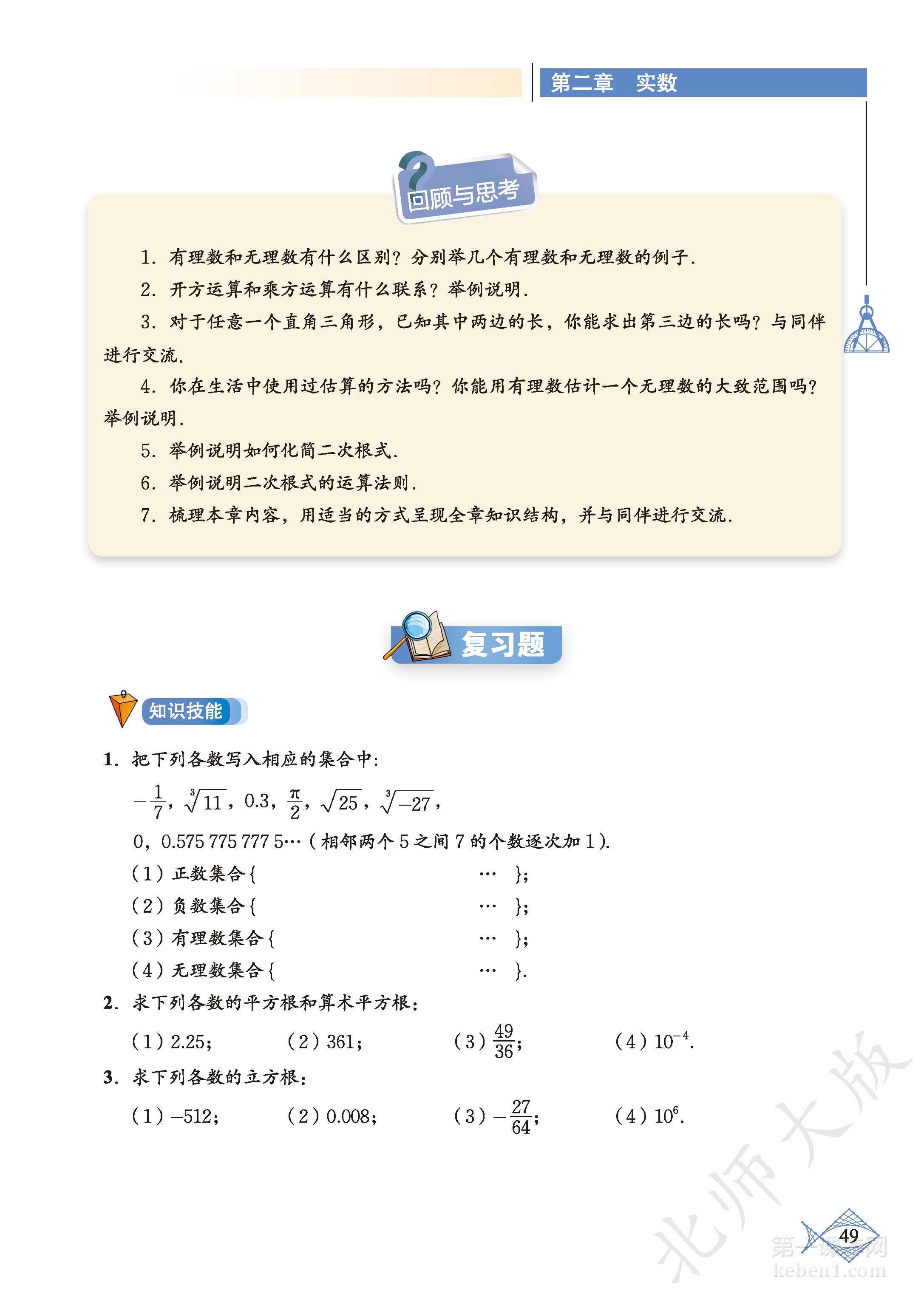 八年级北师大版数学上册电子课本