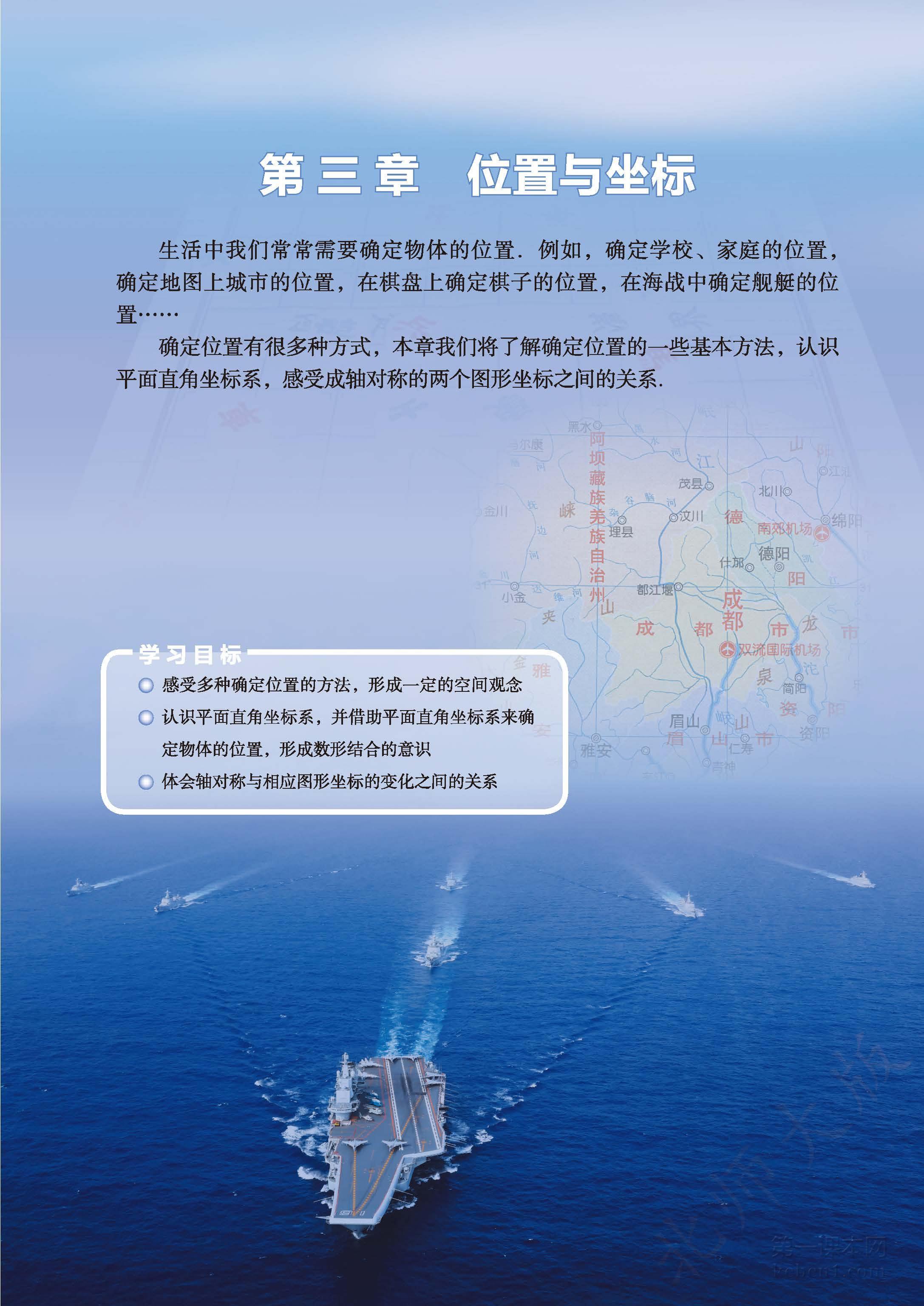 八年级北师大版数学上册电子课本
