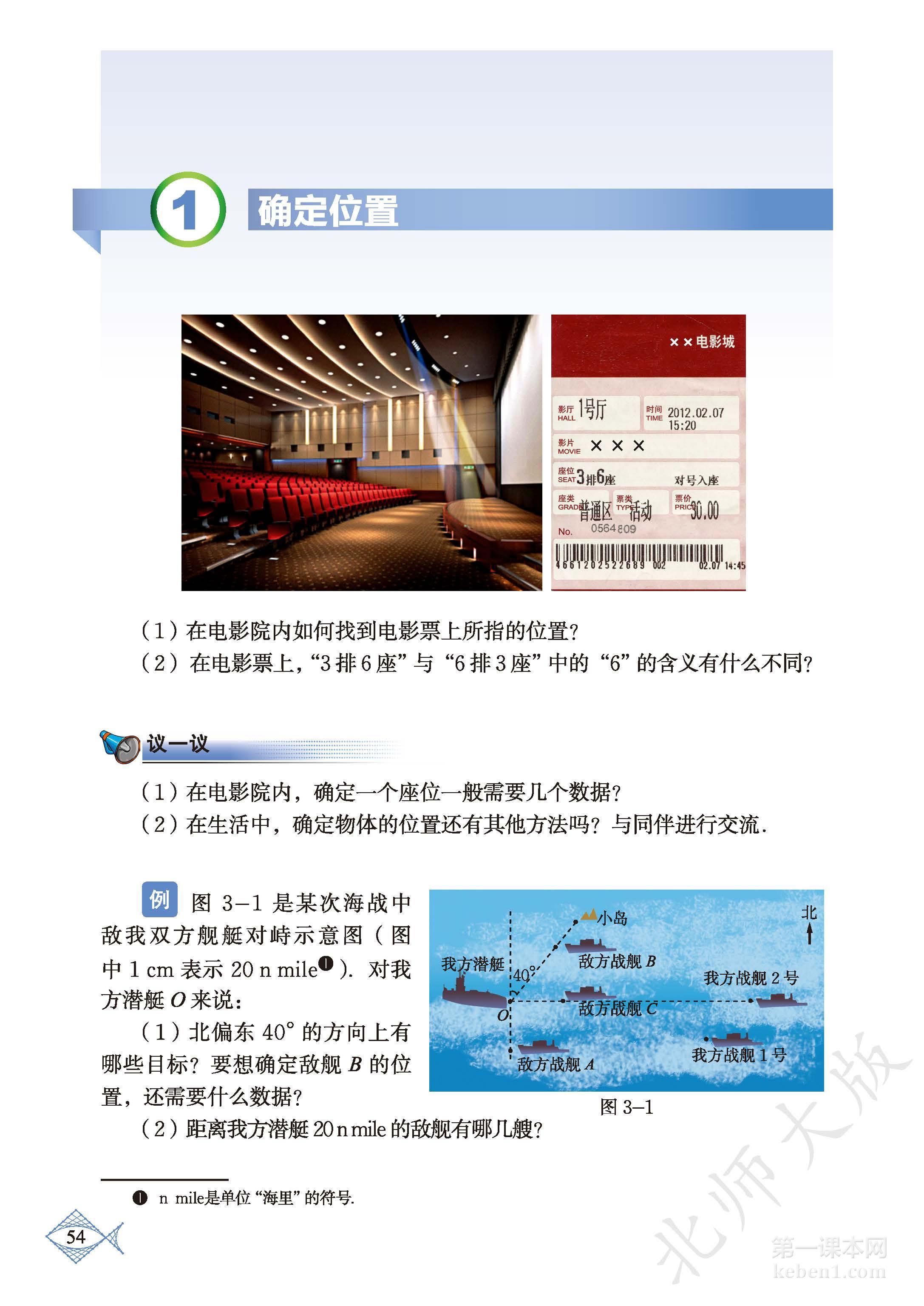 八年级北师大版数学上册电子课本