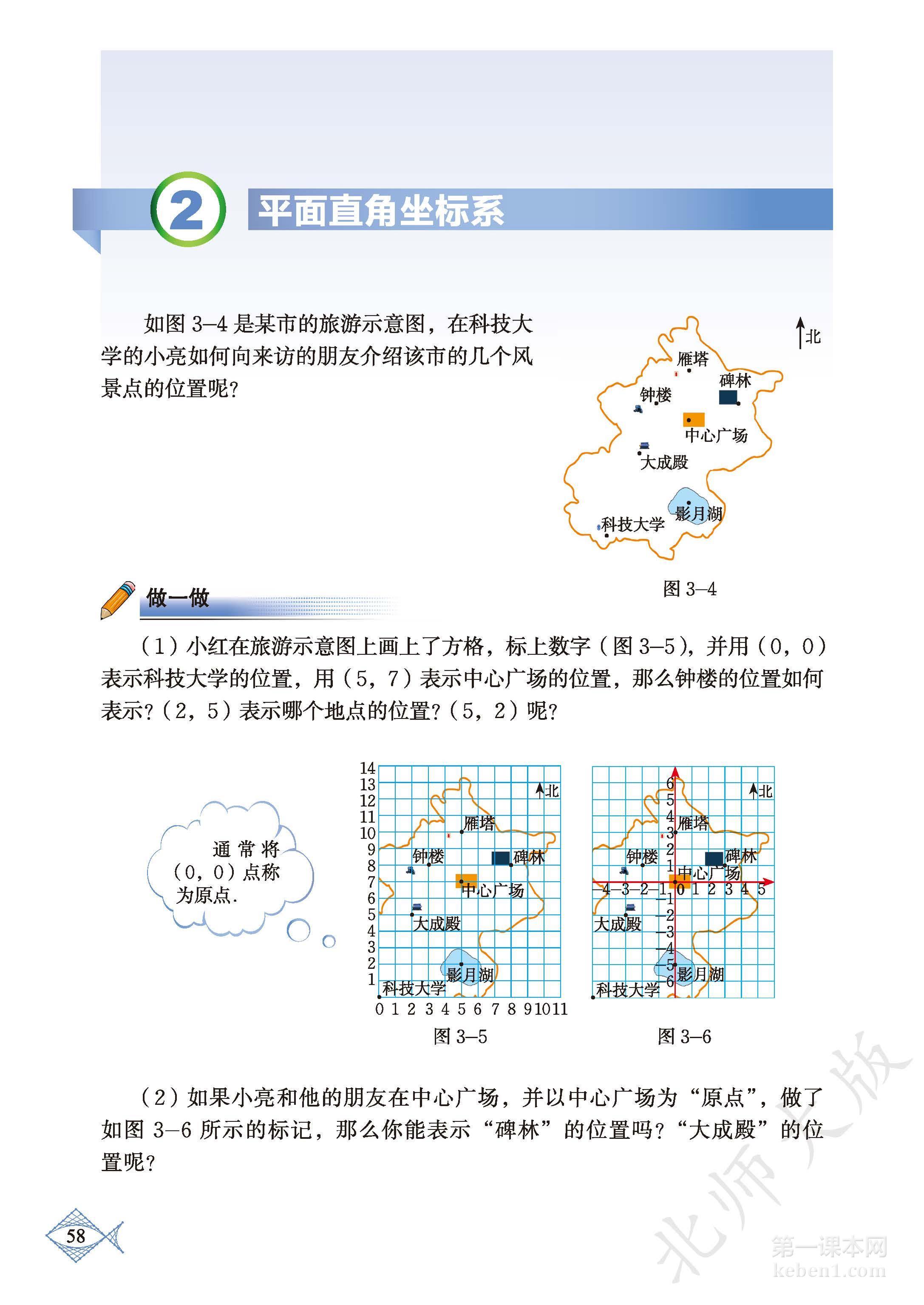 八年级北师大版数学上册电子课本
