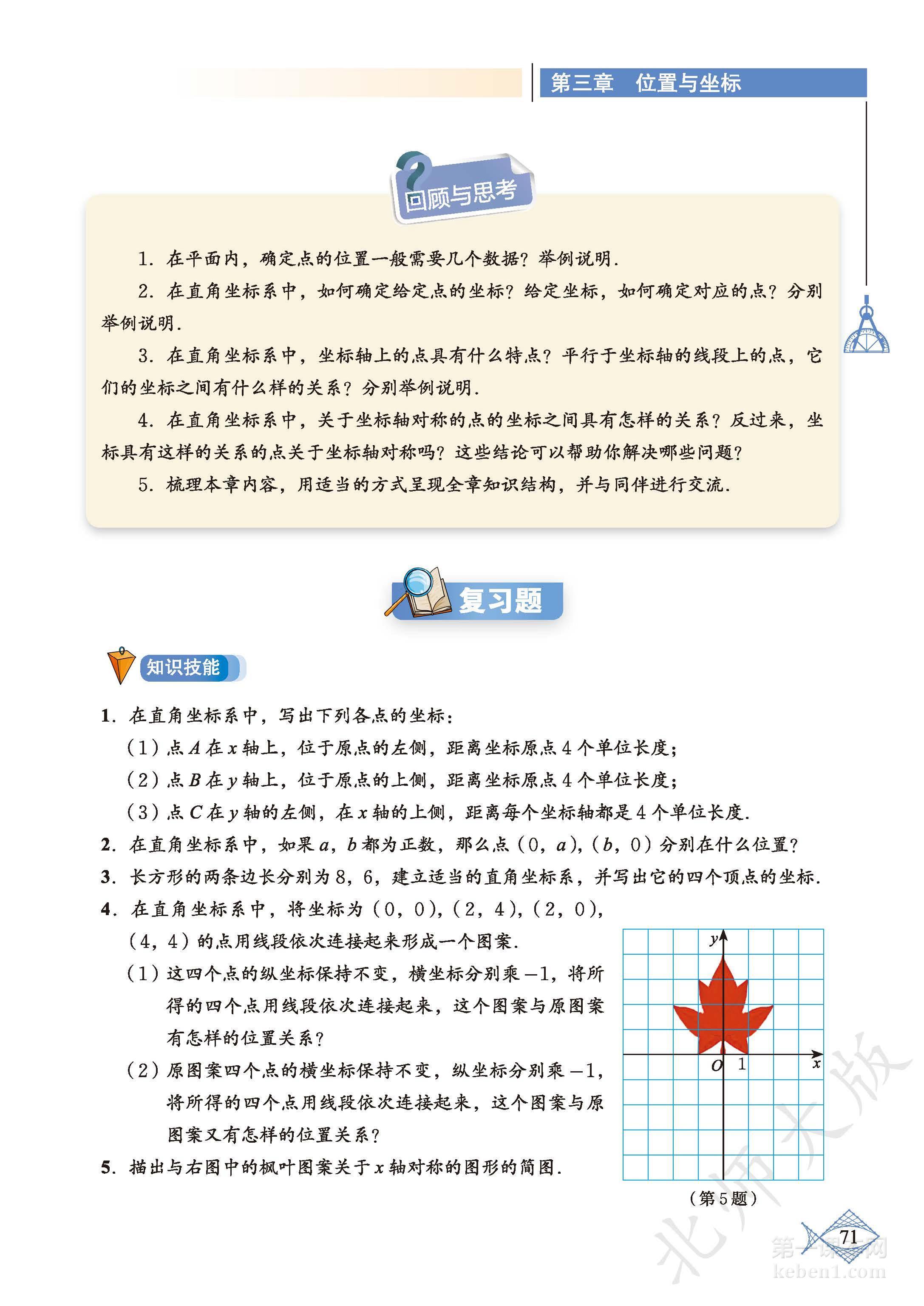 八年级北师大版数学上册电子课本