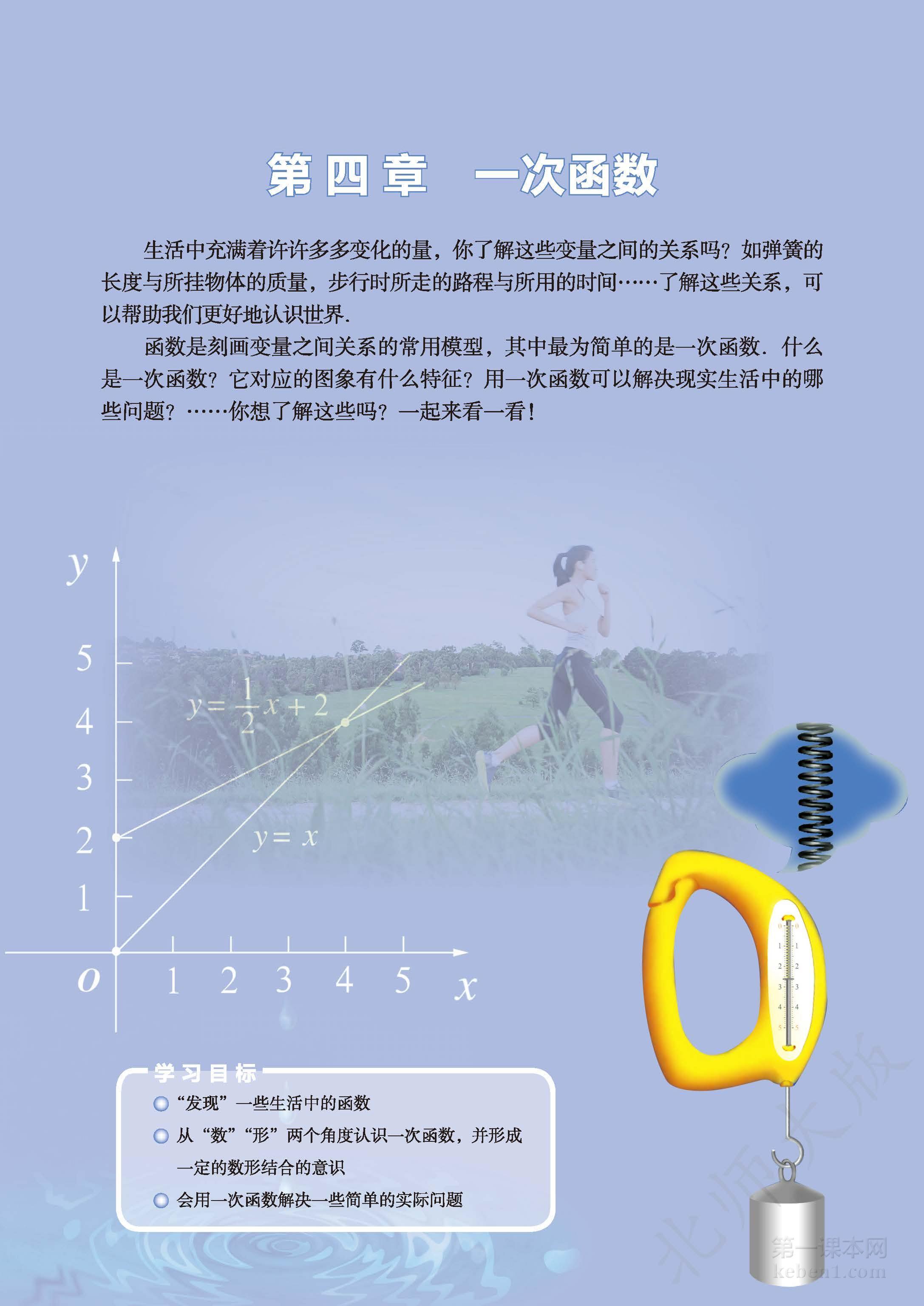 八年级北师大版数学上册电子课本