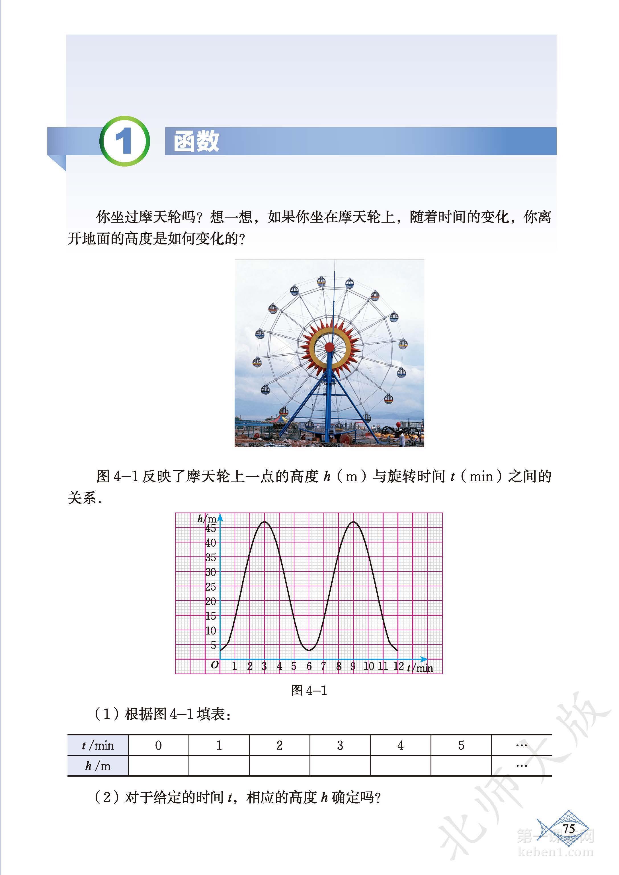 八年级北师大版数学上册电子课本
