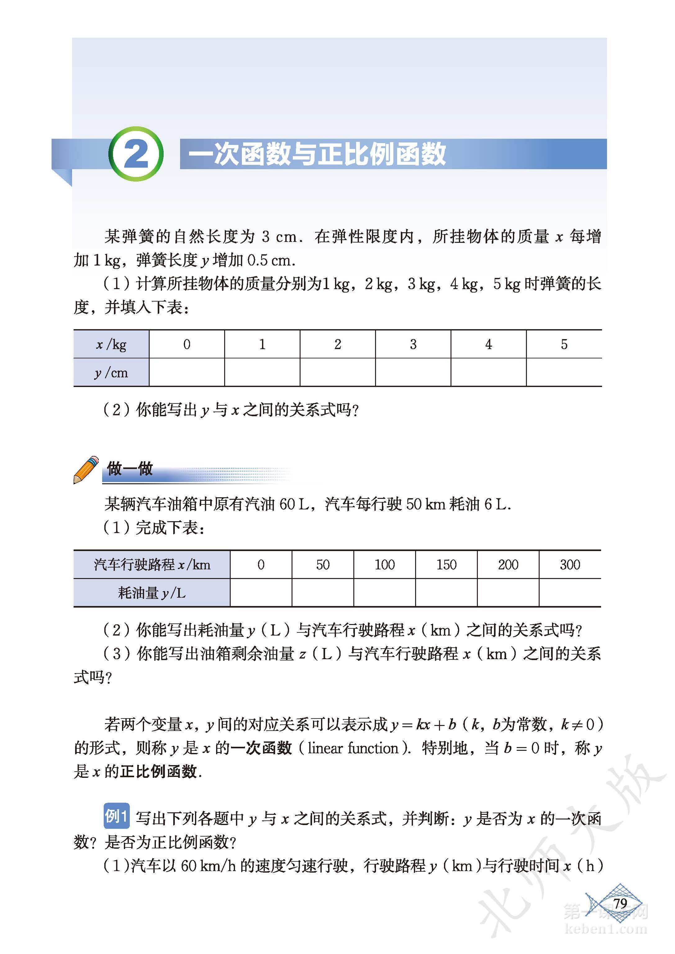 八年级北师大版数学上册电子课本