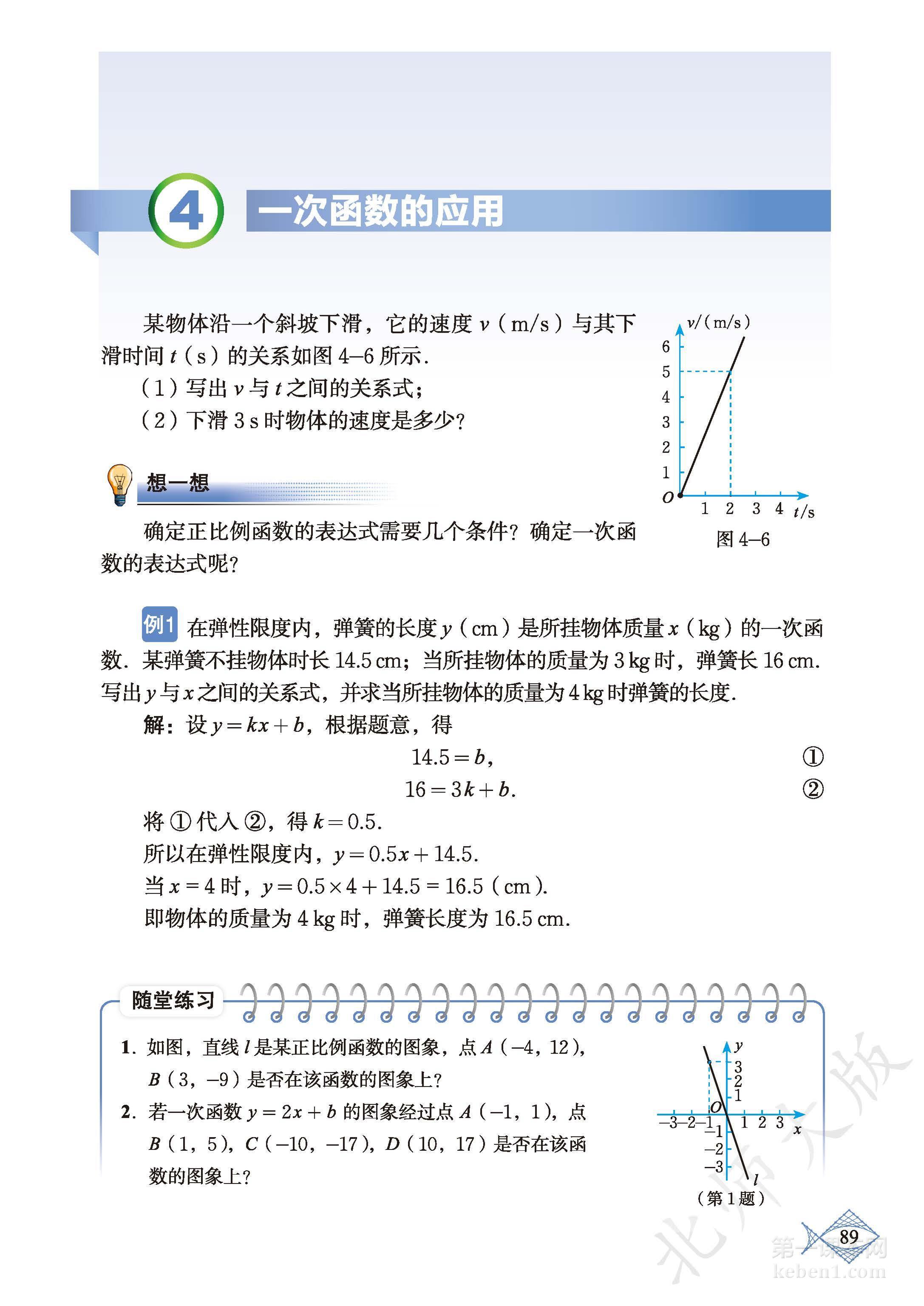 八年级北师大版数学上册电子课本
