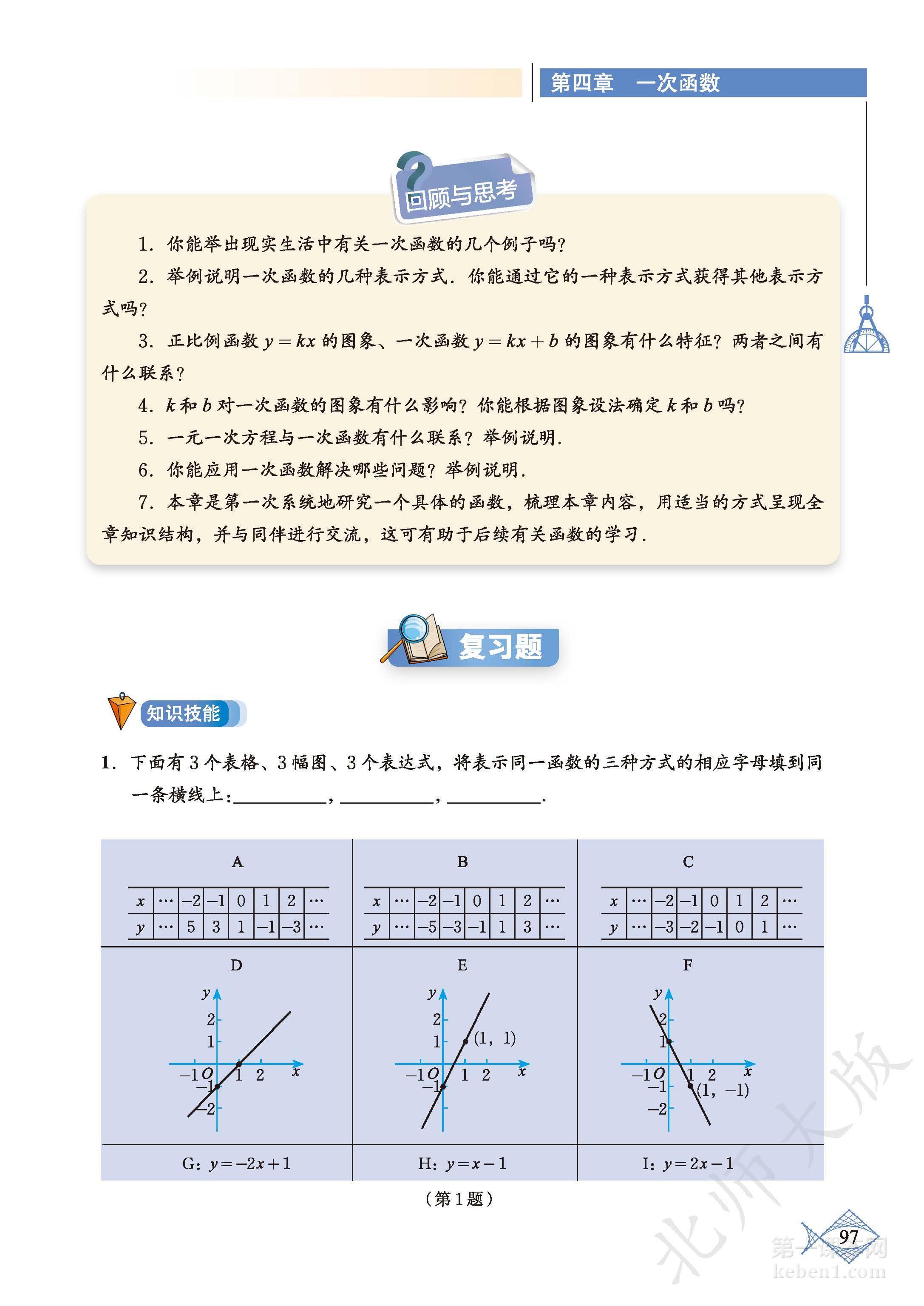 八年级北师大版数学上册电子课本