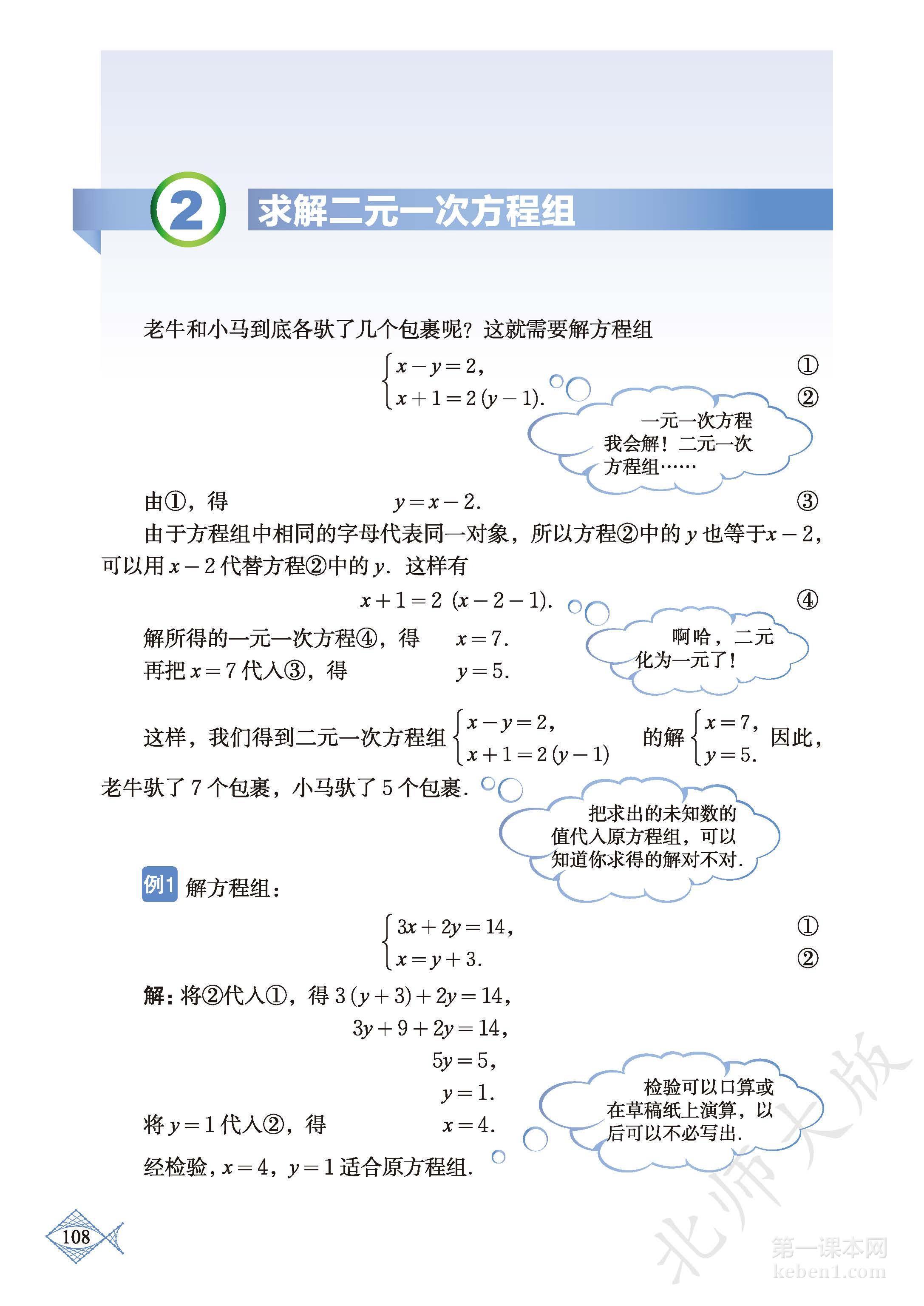 八年级北师大版数学上册电子课本
