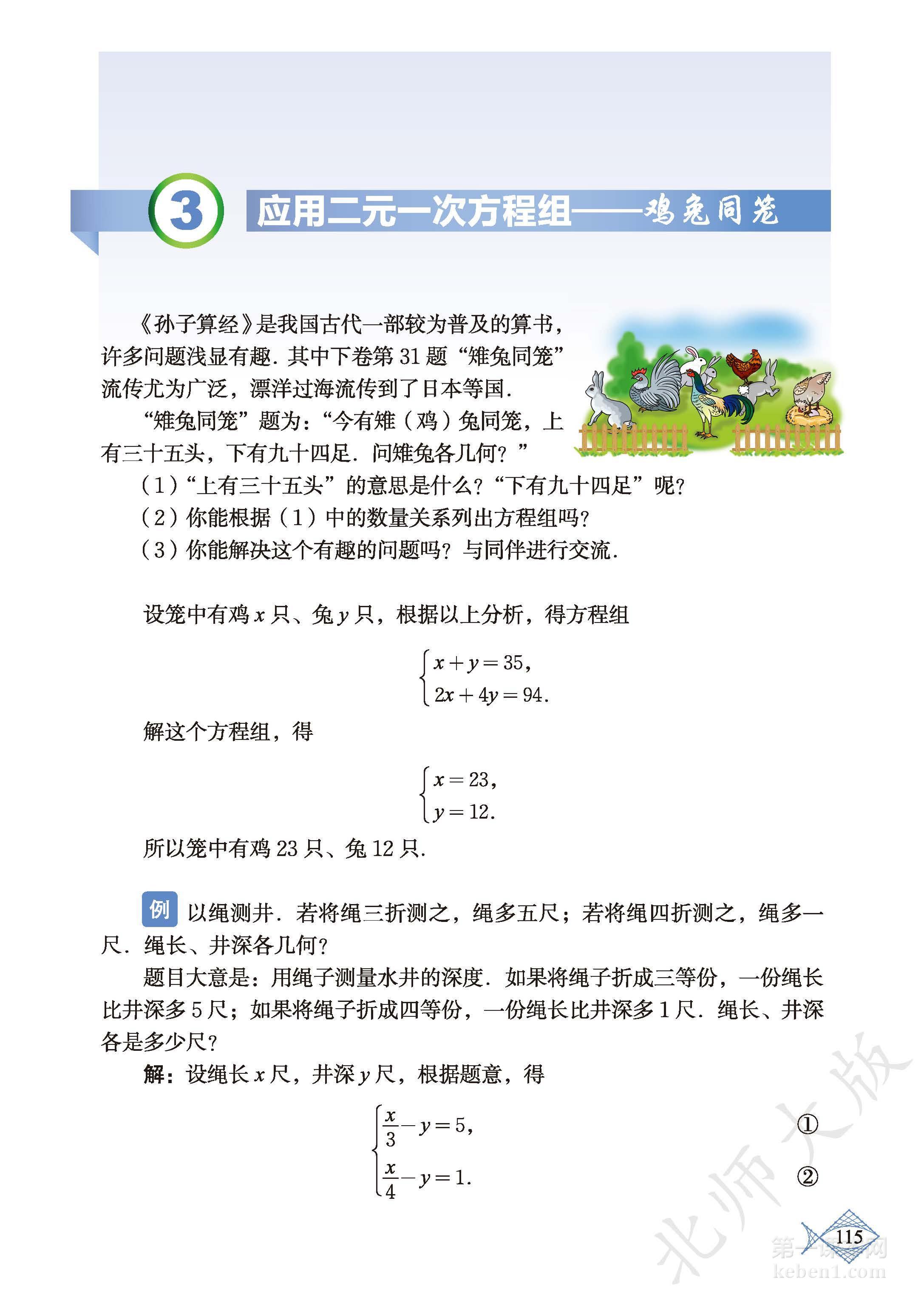 八年级北师大版数学上册电子课本