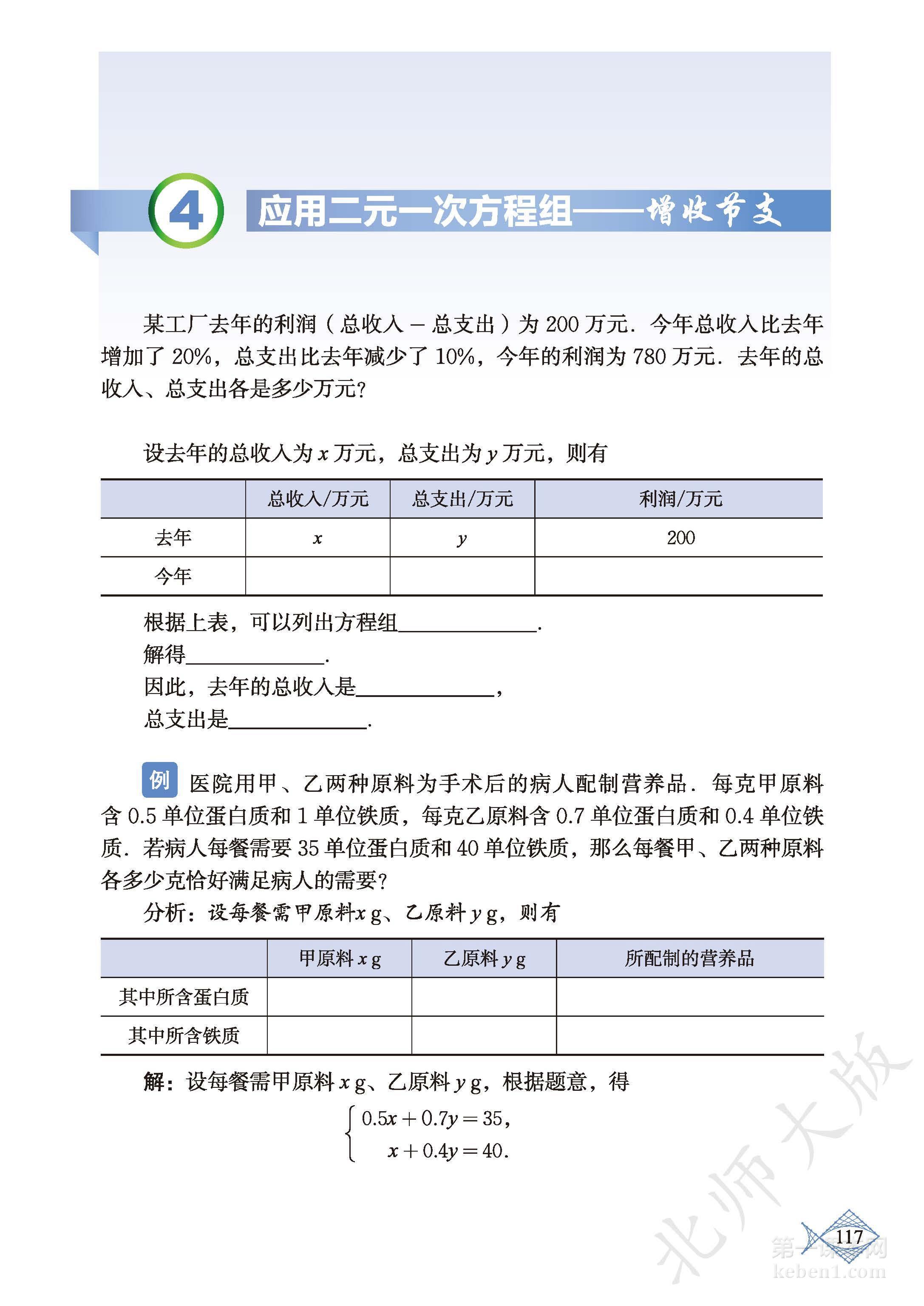 八年级北师大版数学上册电子课本