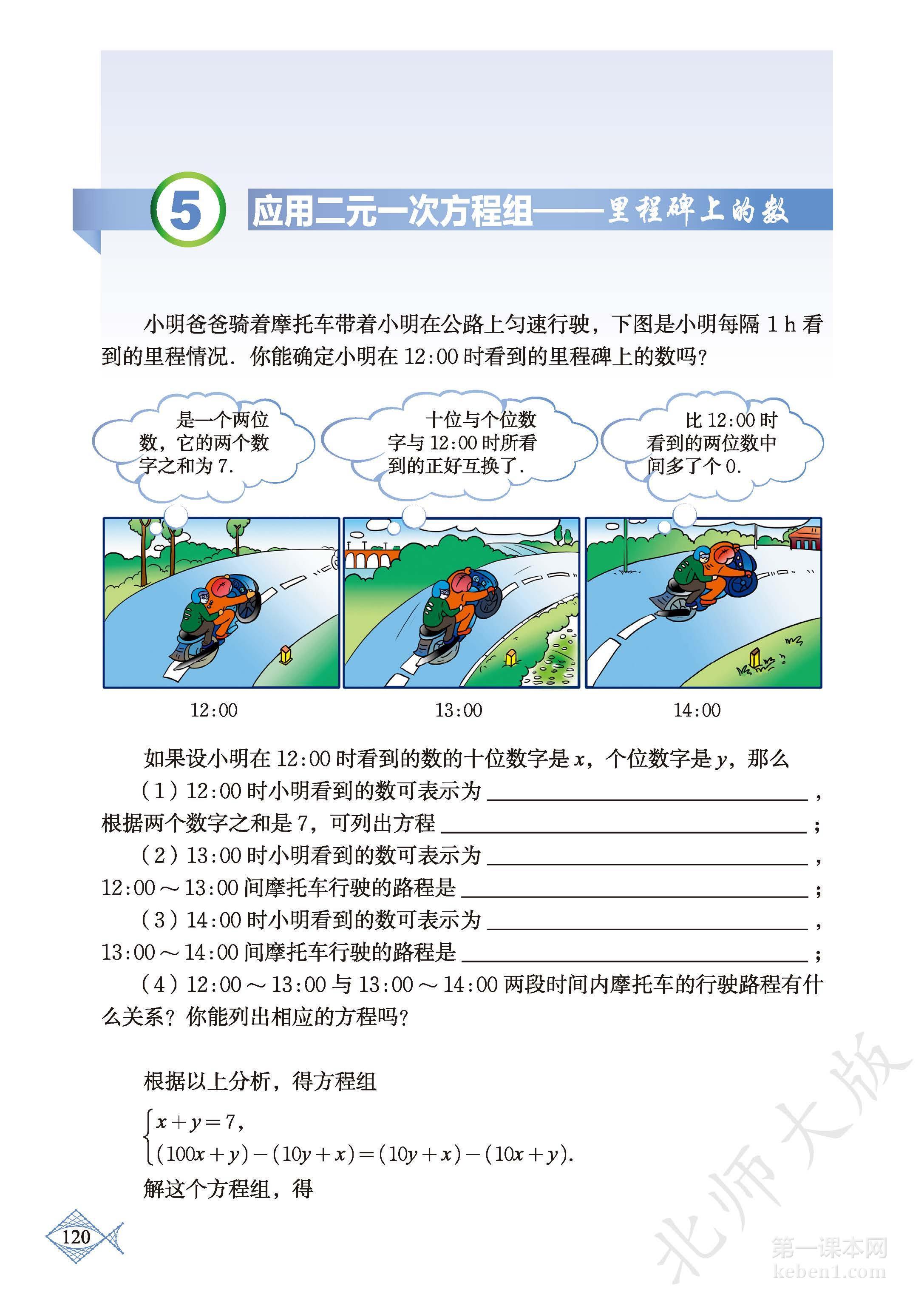 八年级北师大版数学上册电子课本