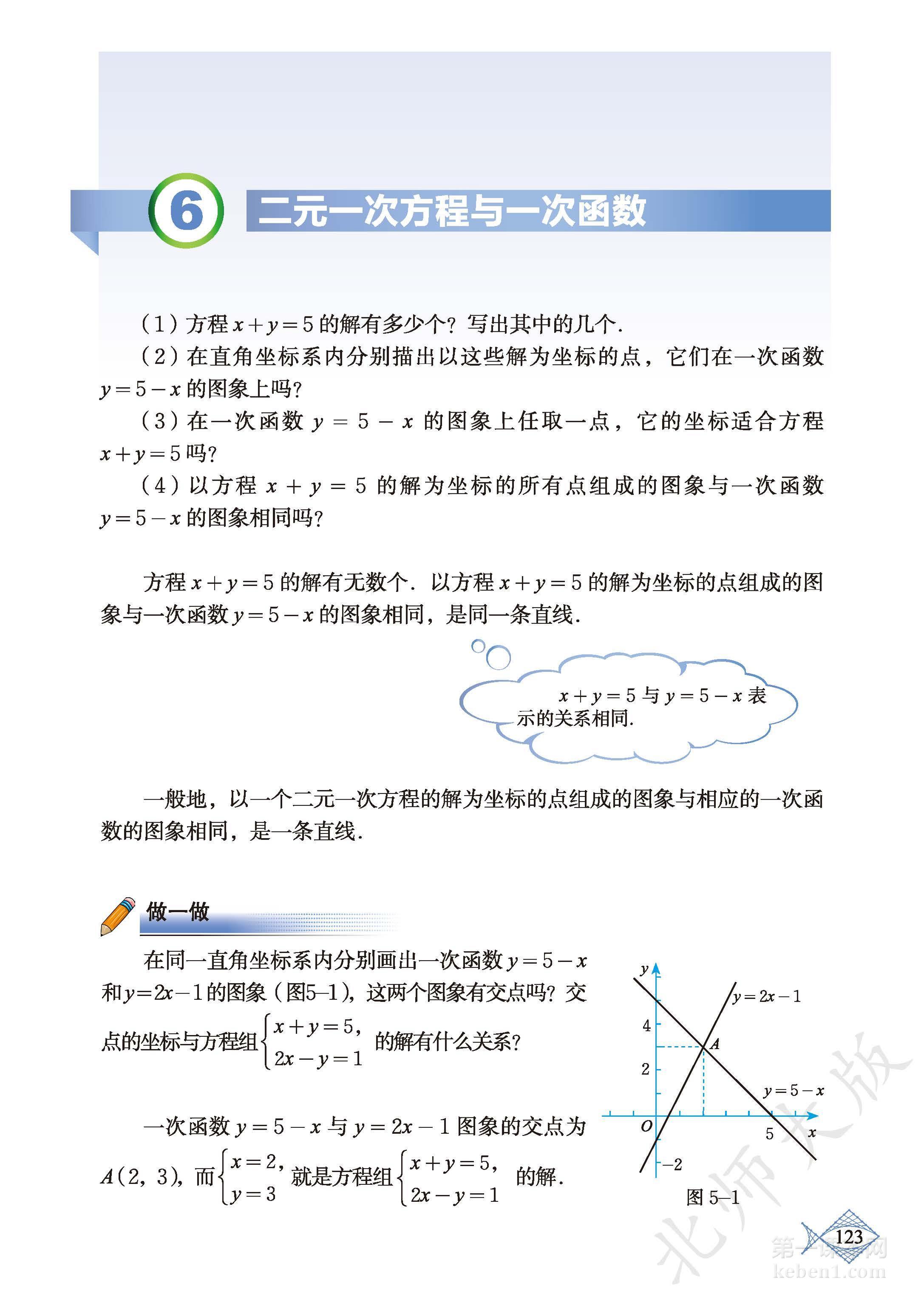 八年级北师大版数学上册电子课本