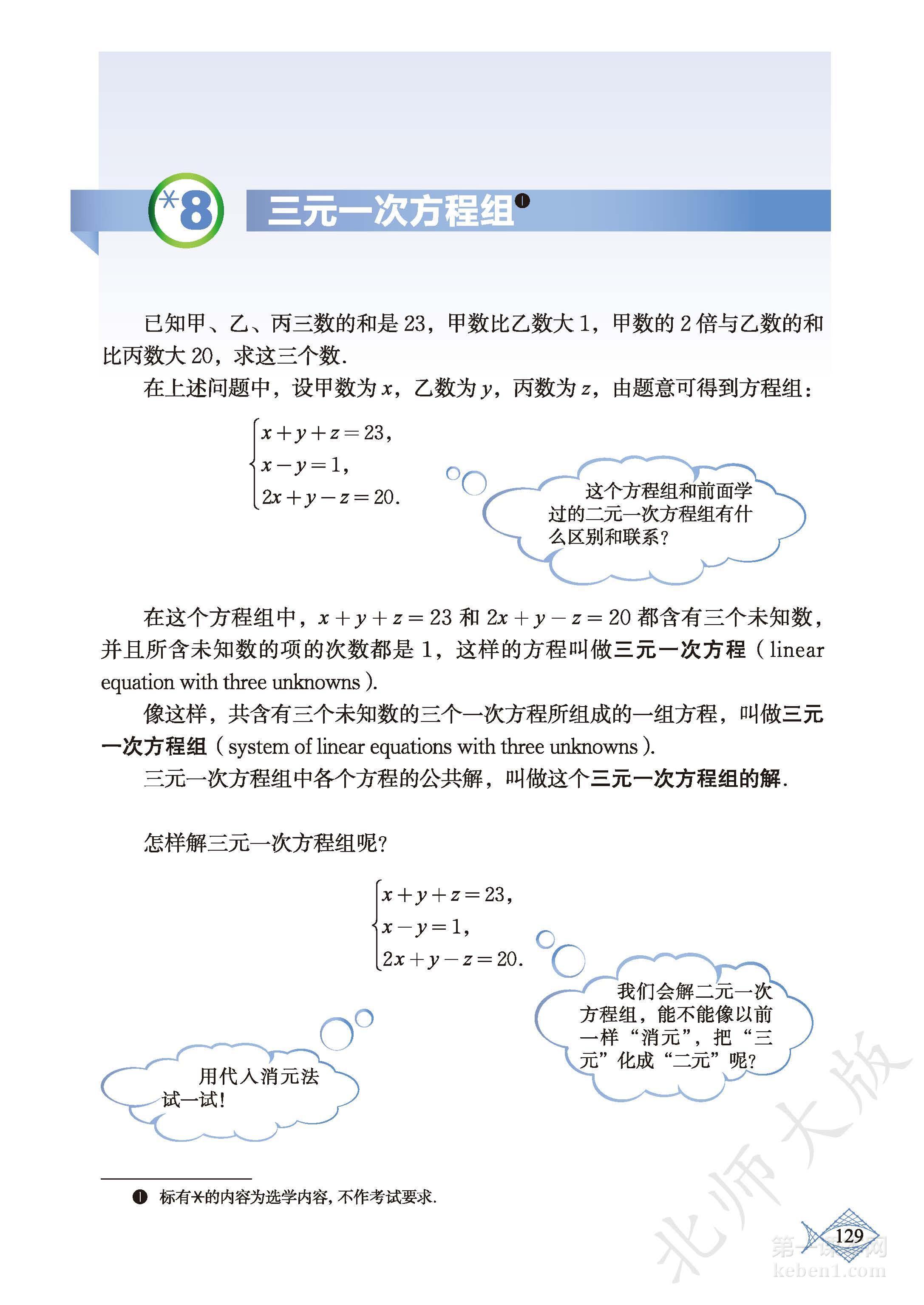 八年级北师大版数学上册电子课本